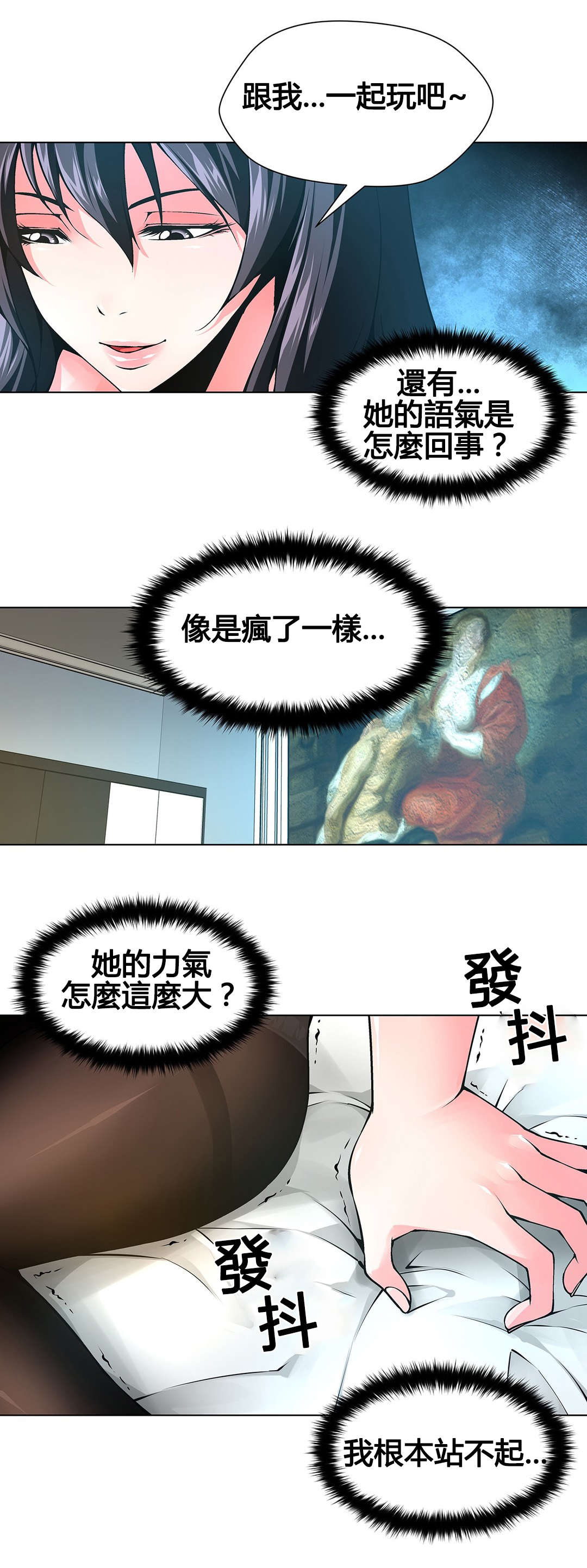 监禁庄园漫画,第74章：不正常的女人1图