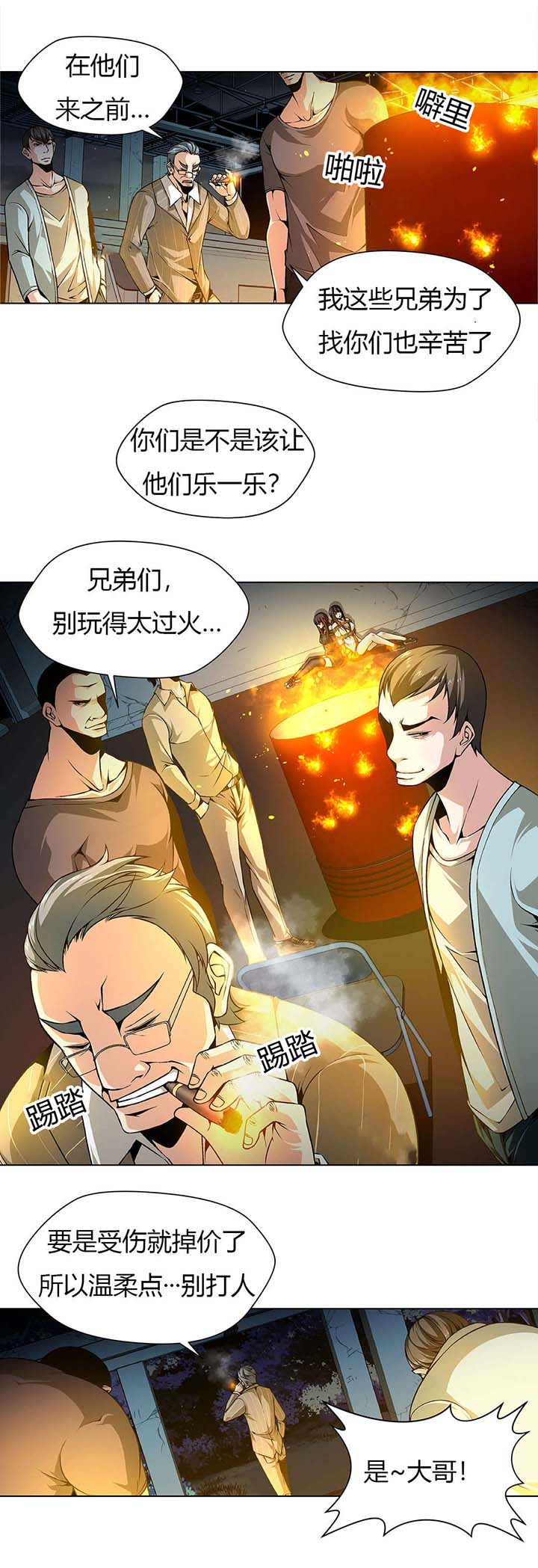 监禁庄园漫画,第2章：受辱3图