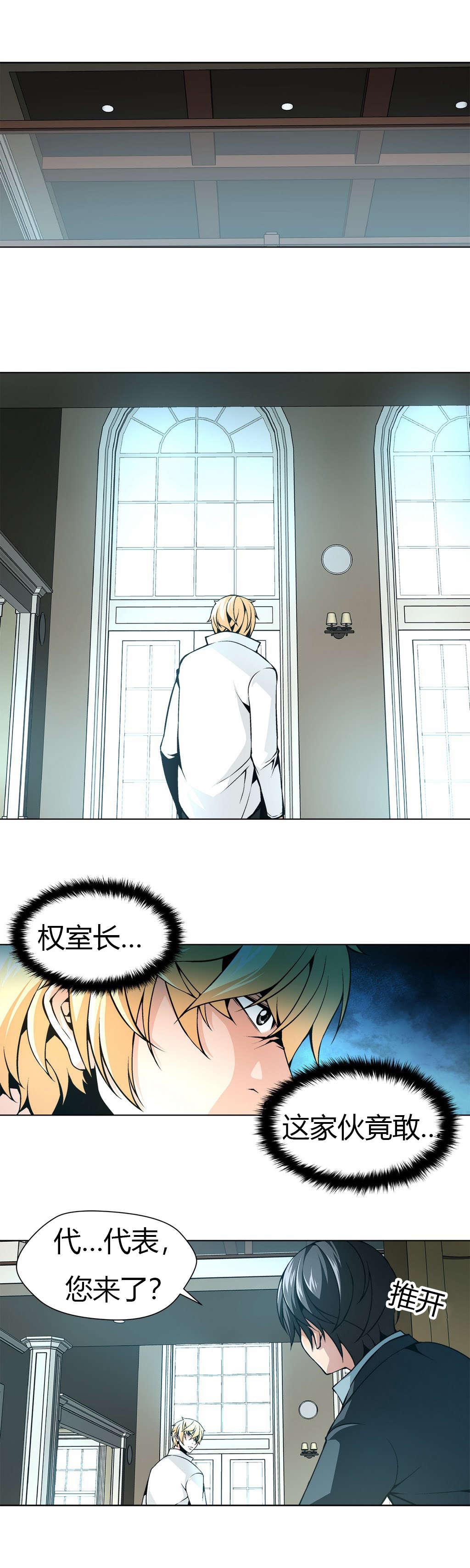 监禁庄园漫画,第16章：暴怒的柳信4图