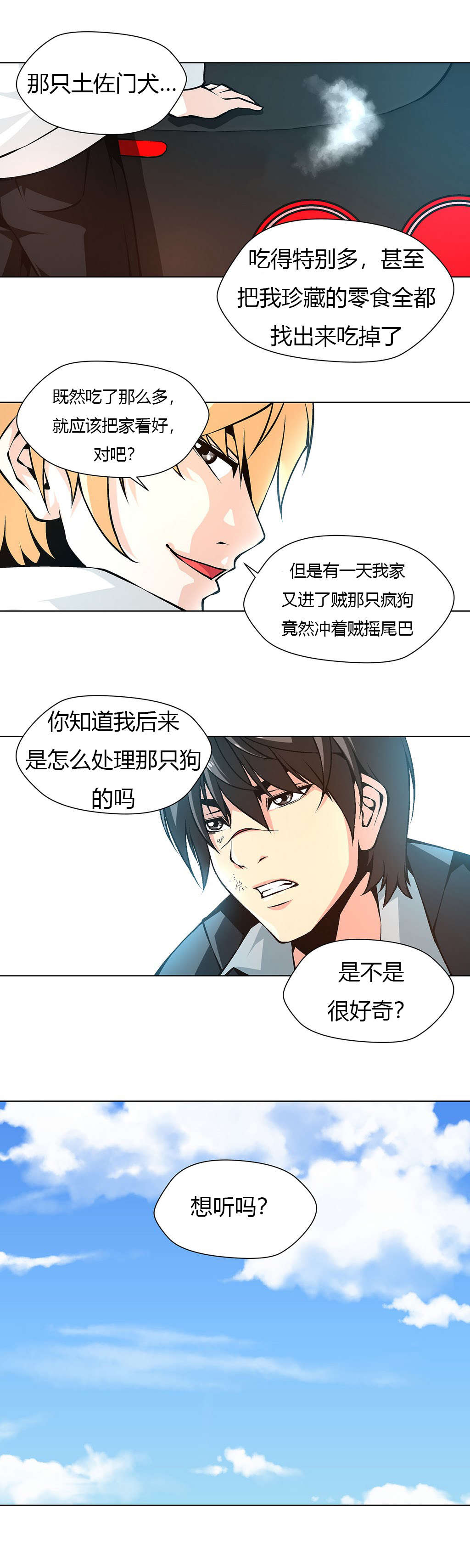 监禁庄园漫画,第16章：暴怒的柳信2图