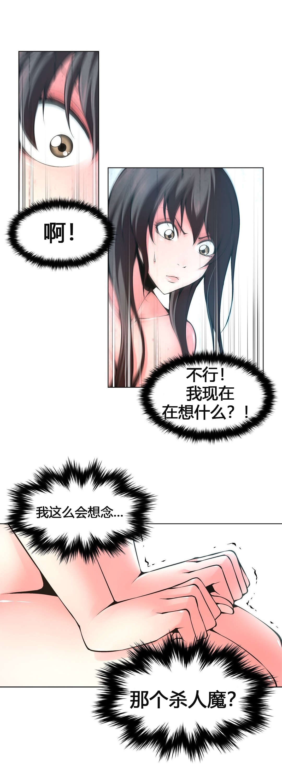 监禁庄园漫画,第63章：自暴自弃3图