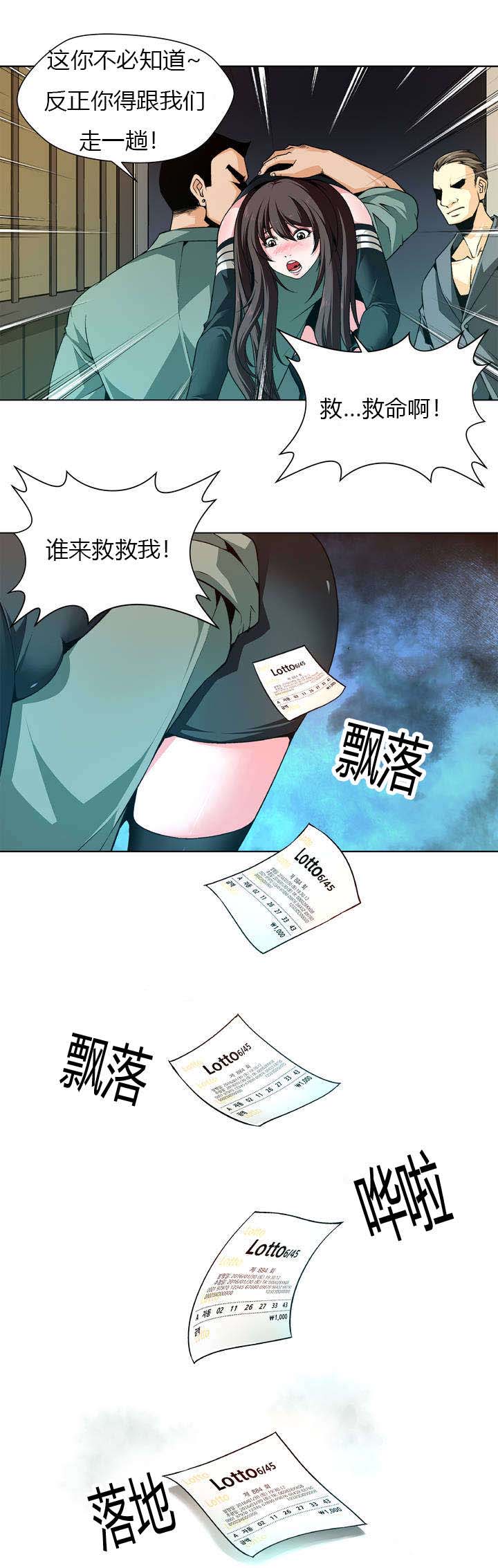 监禁庄园漫画,第1章：被抓走5图