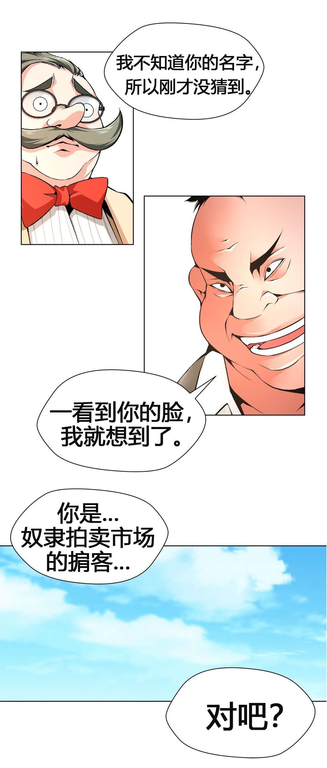监禁庄园漫画,第63章：自暴自弃1图