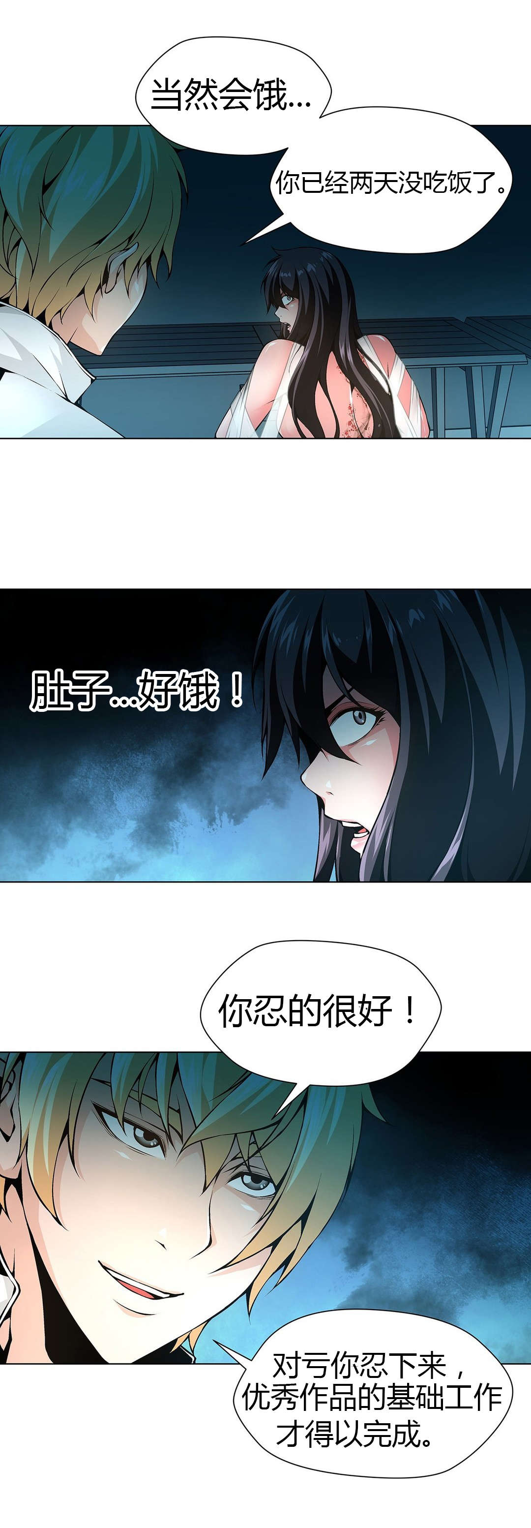 监禁庄园漫画,第52章：梅花4图