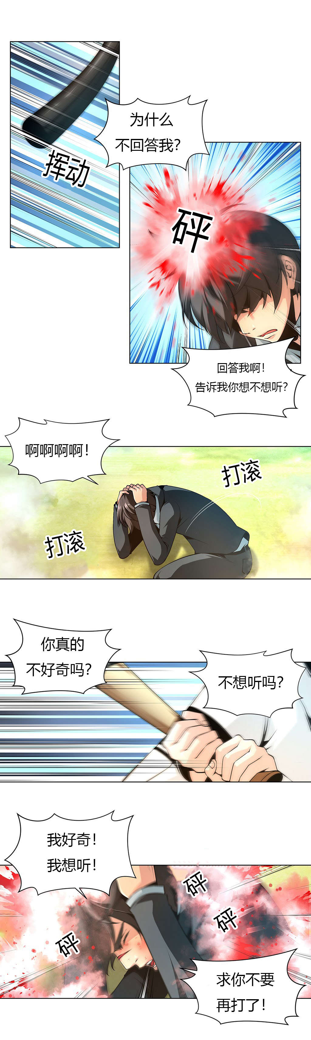 监禁庄园漫画,第17章：看家狗2图