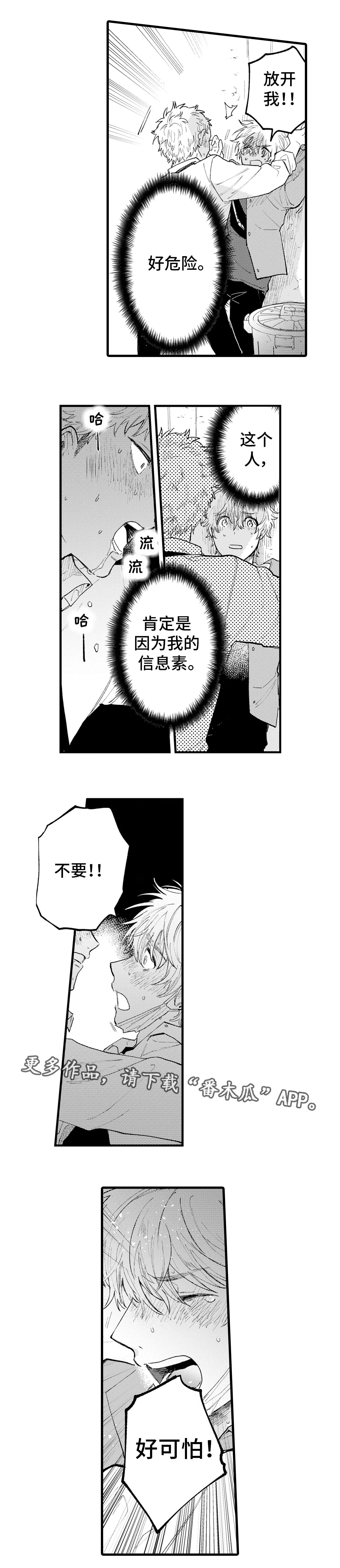 最后的阿尔法漫画,第10章：危险3图