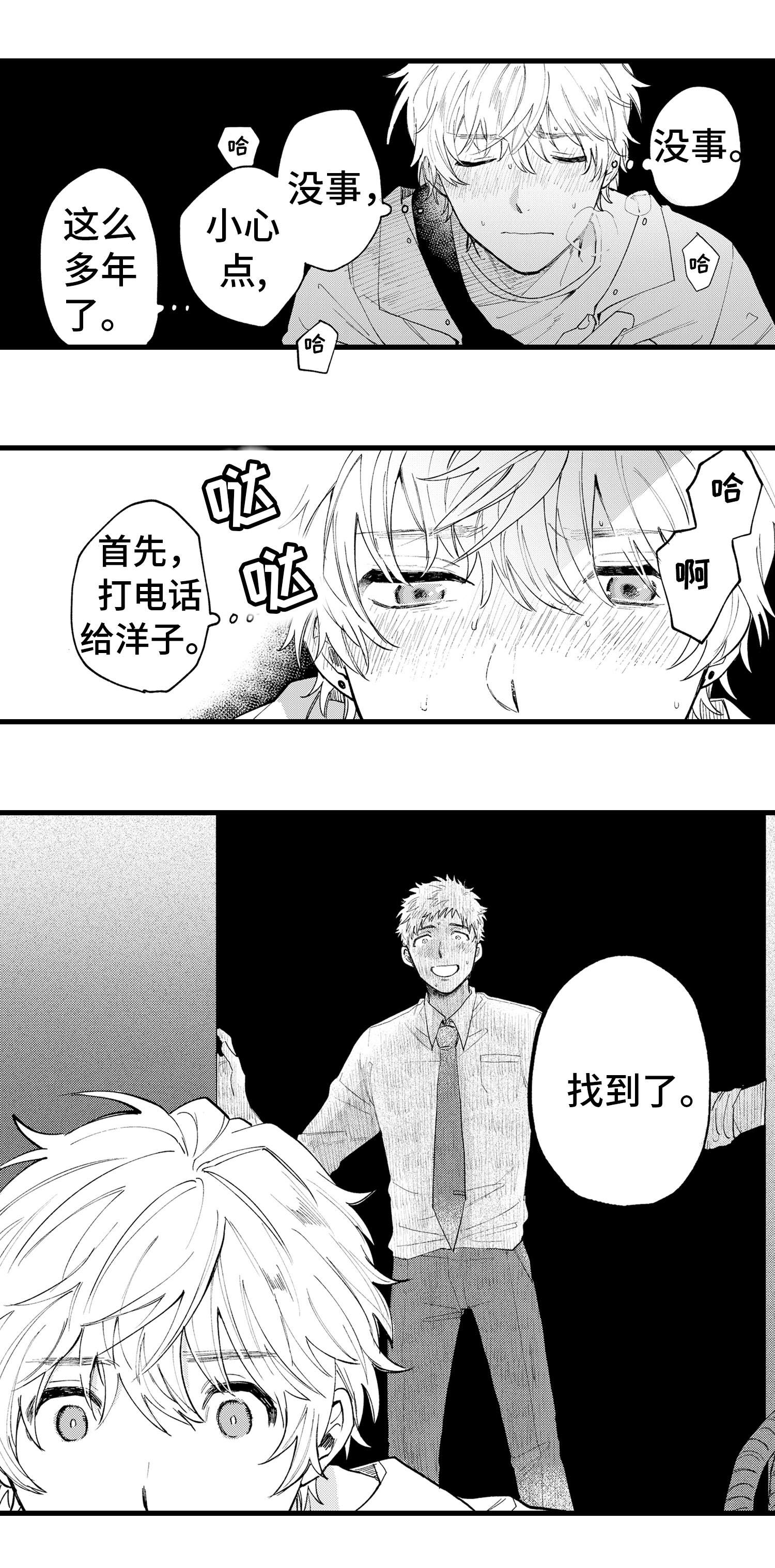 最后的阿尔法漫画,第10章：危险1图