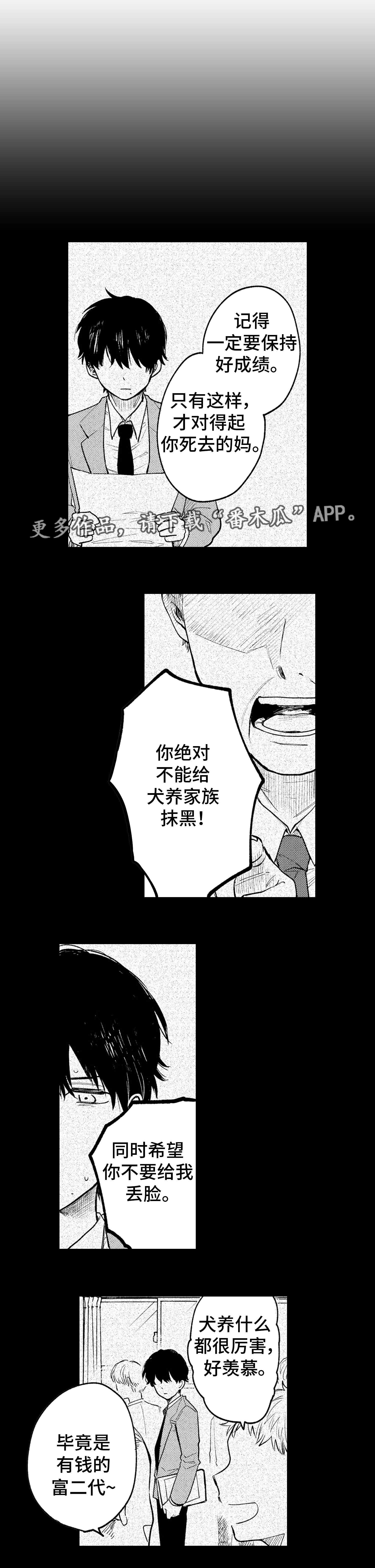 最后的阿尔法漫画,第18章：意义2图