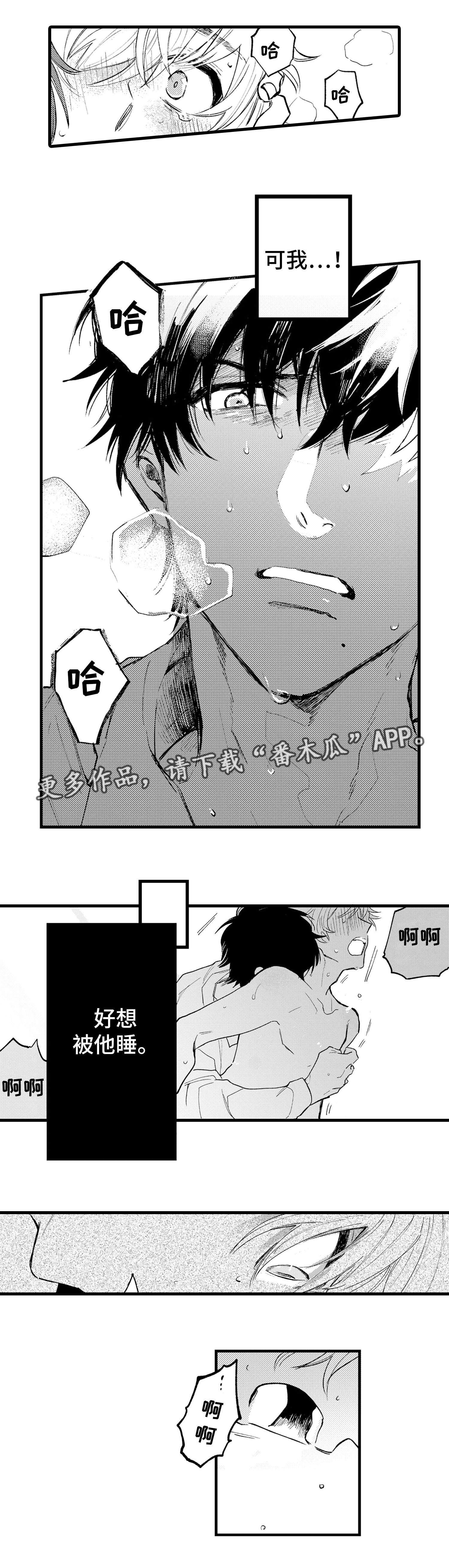 最后的阿尔法漫画,第4章：宿命2图