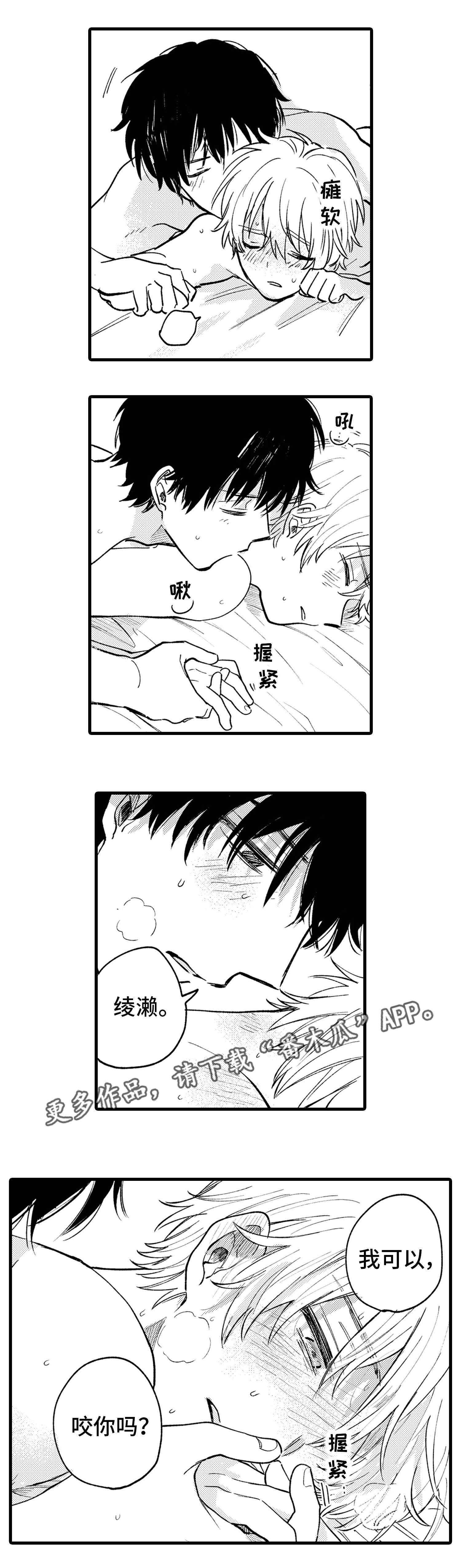 最后的阿尔法漫画,第26章：终章2图