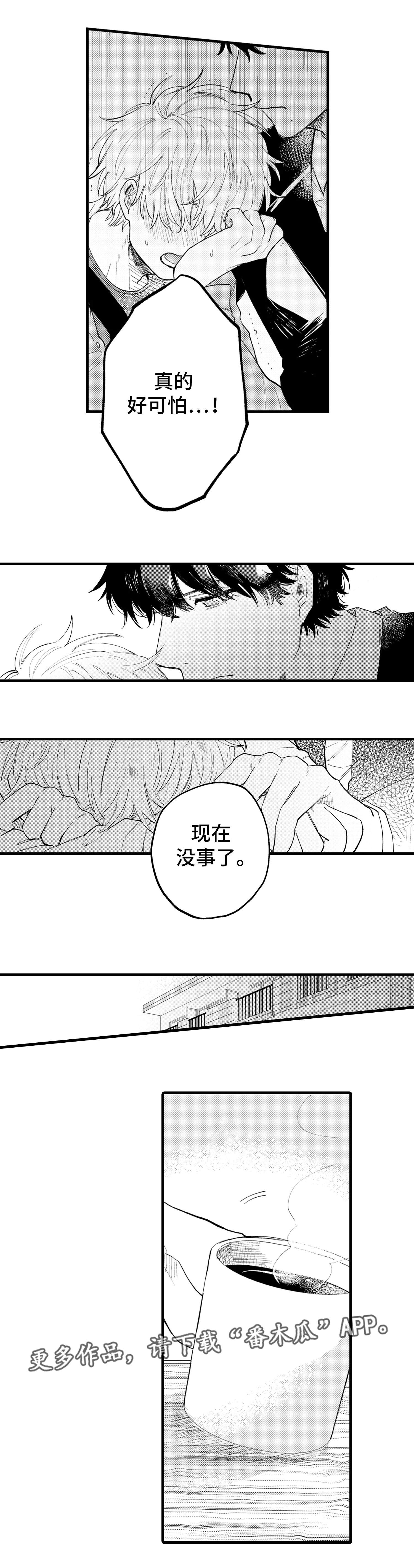 最后的阿尔法漫画,第11章：冷静5图