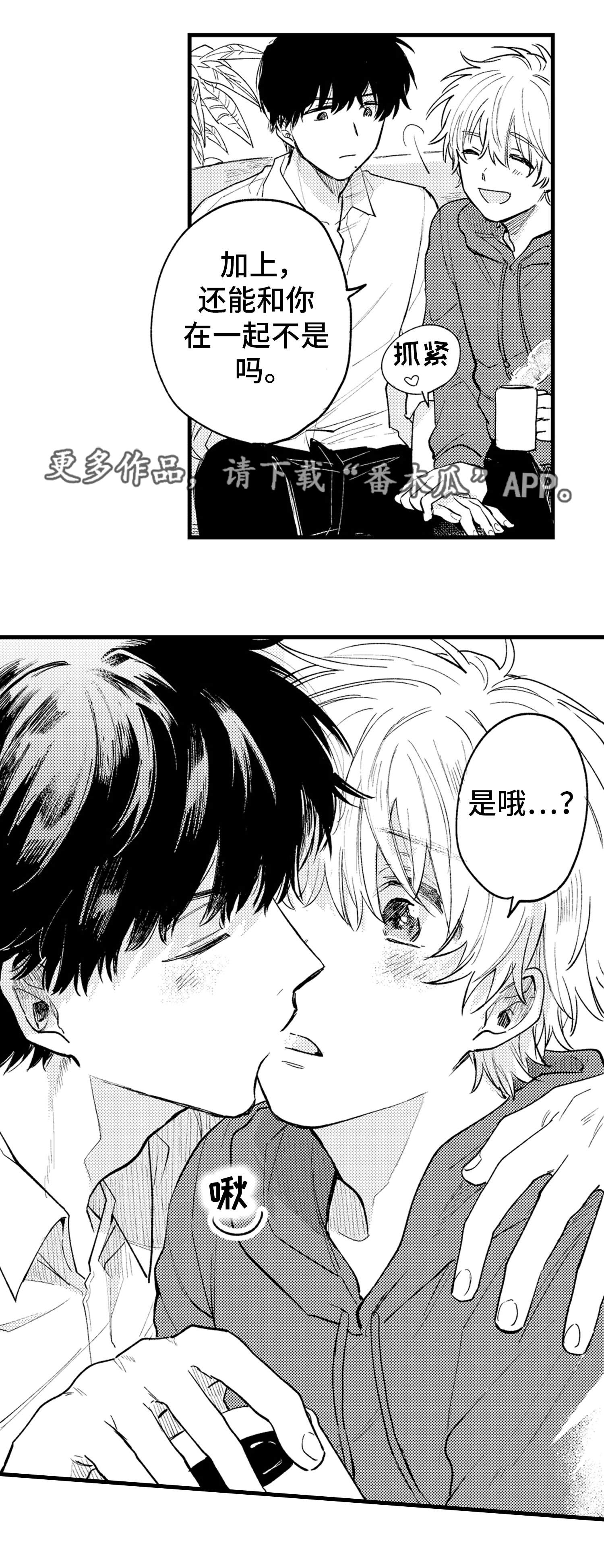 最后的阿尔法漫画,第25章：爱你2图