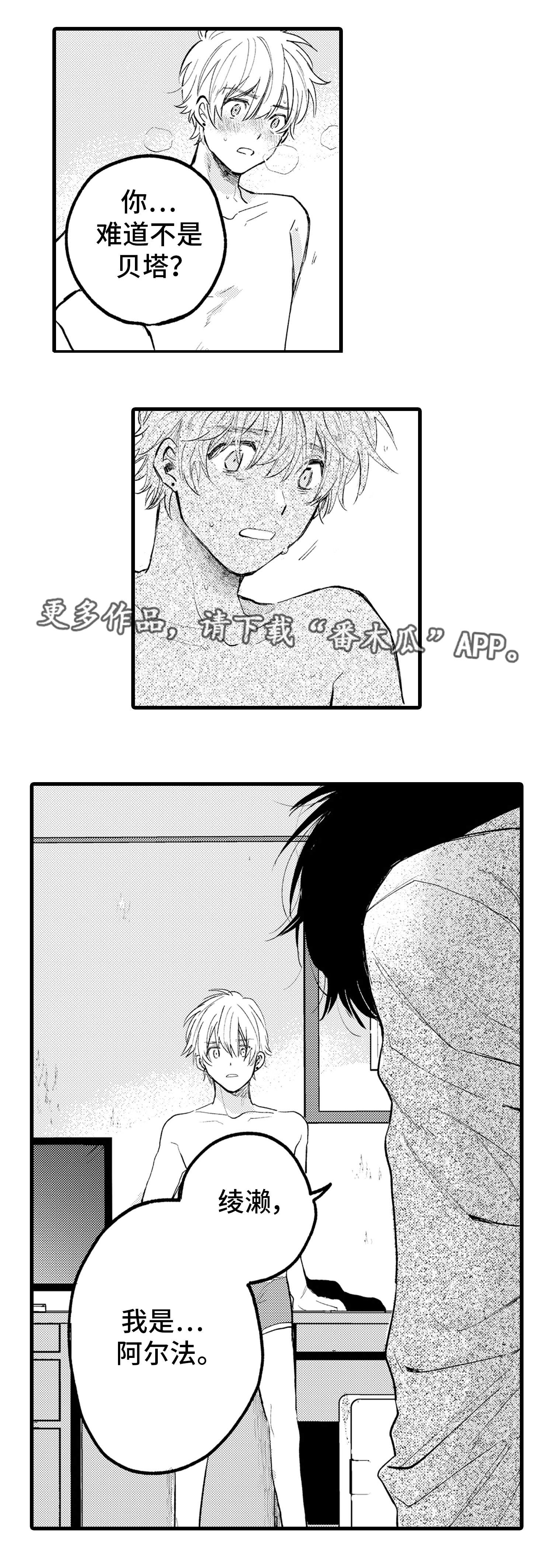 最后的阿尔法漫画,第4章：宿命5图