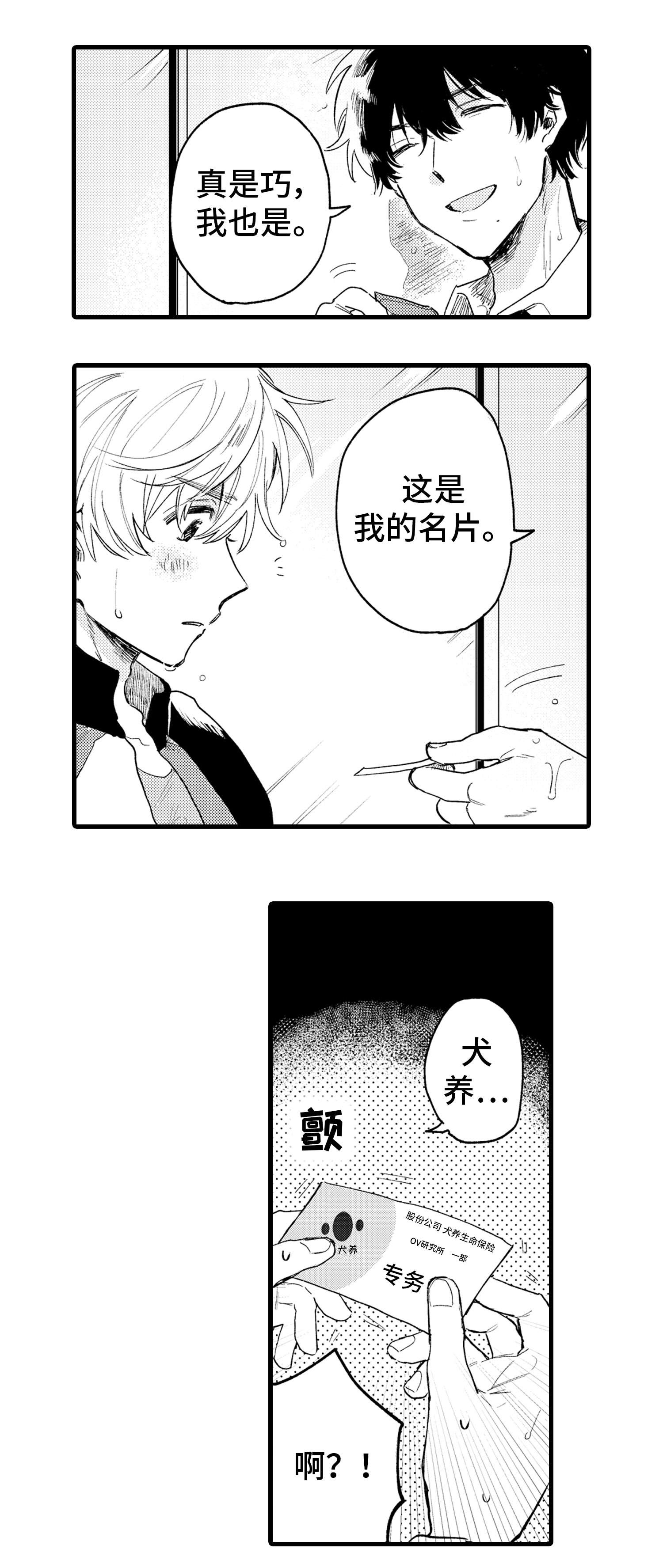 最后的阿尔法漫画,第1章：隐藏2图