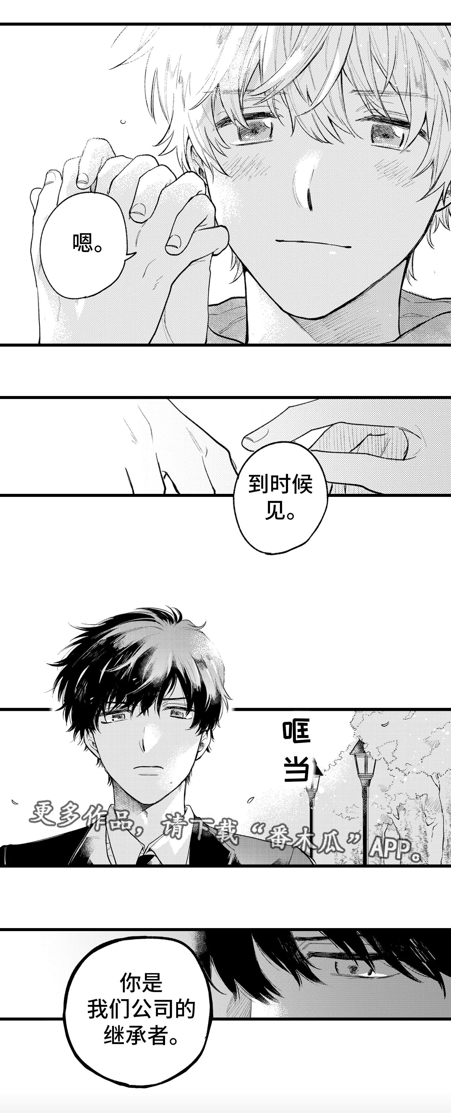 最后的阿尔法漫画,第18章：意义1图