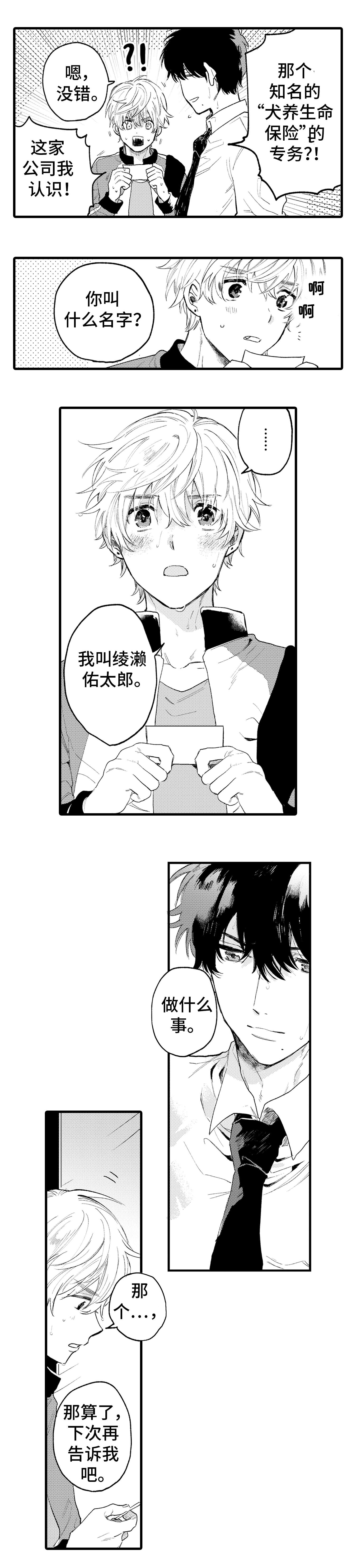 最后的阿尔法漫画,第1章：隐藏3图