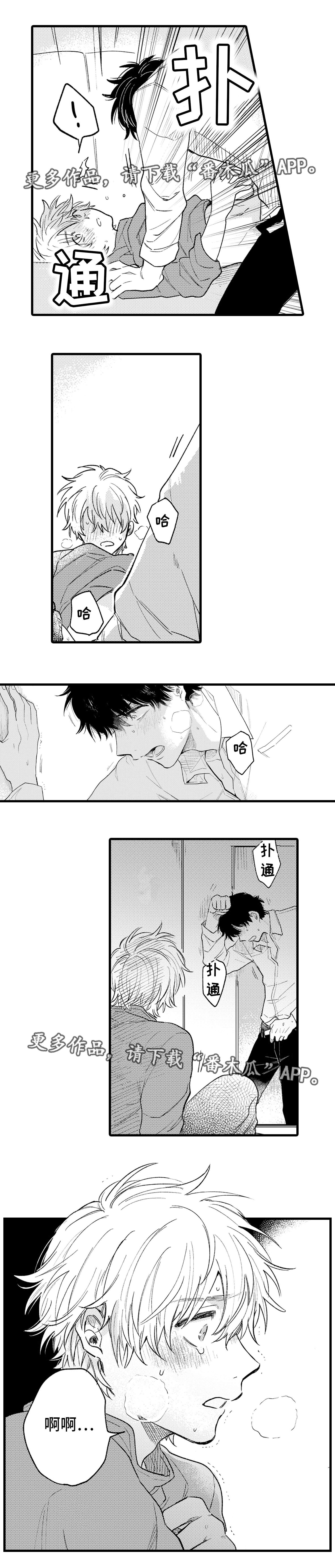 最后的阿尔法漫画,第13章：混乱1图