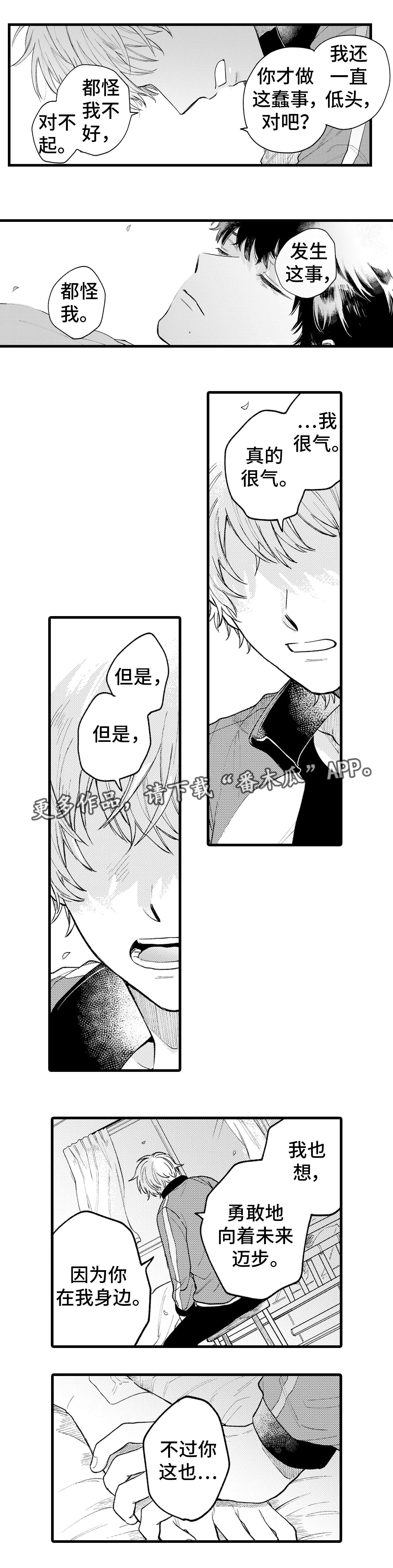 最后的阿尔法漫画,第23章：极端2图