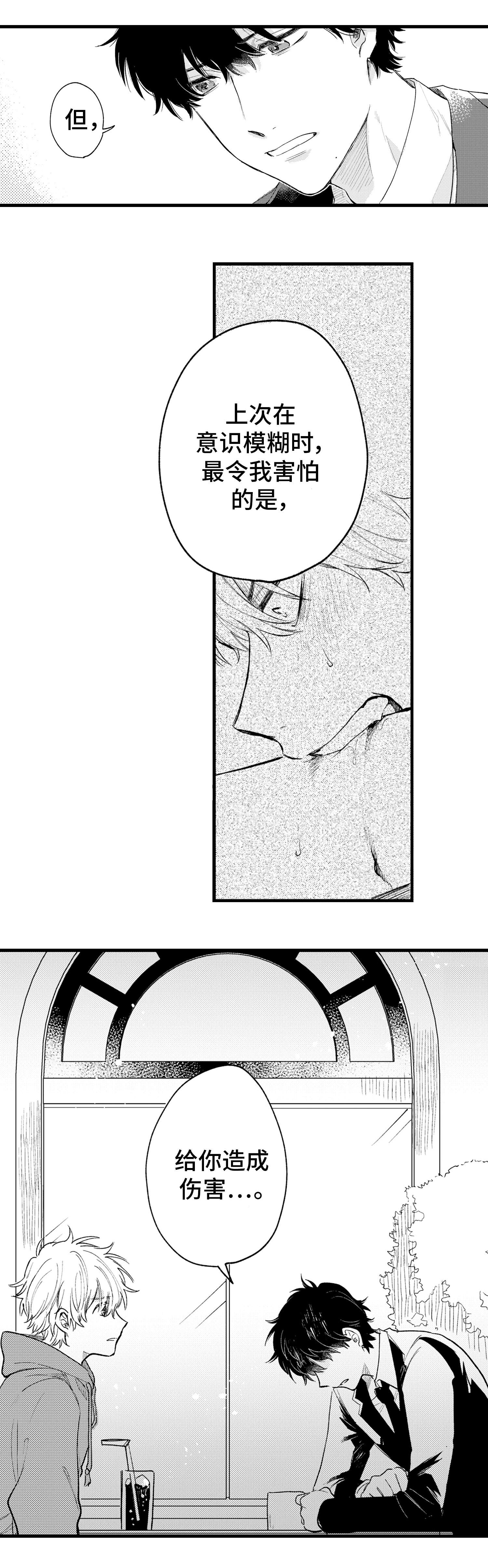 最后的阿尔法漫画,第16章：喜欢3图