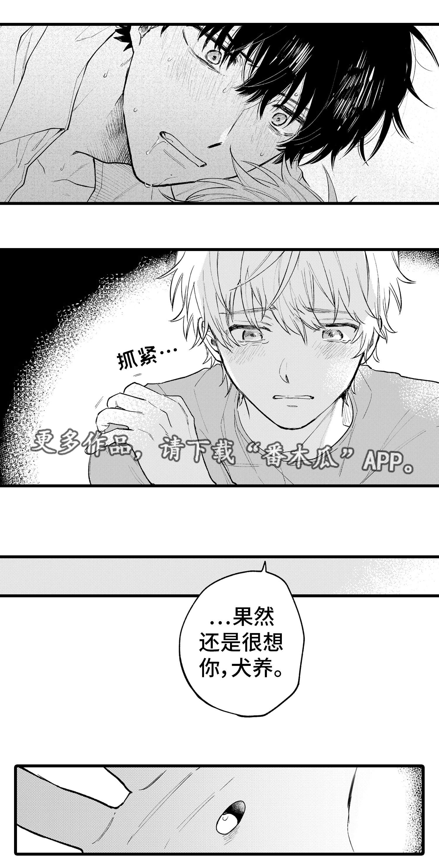 最后的阿尔法漫画,第21章：证明2图