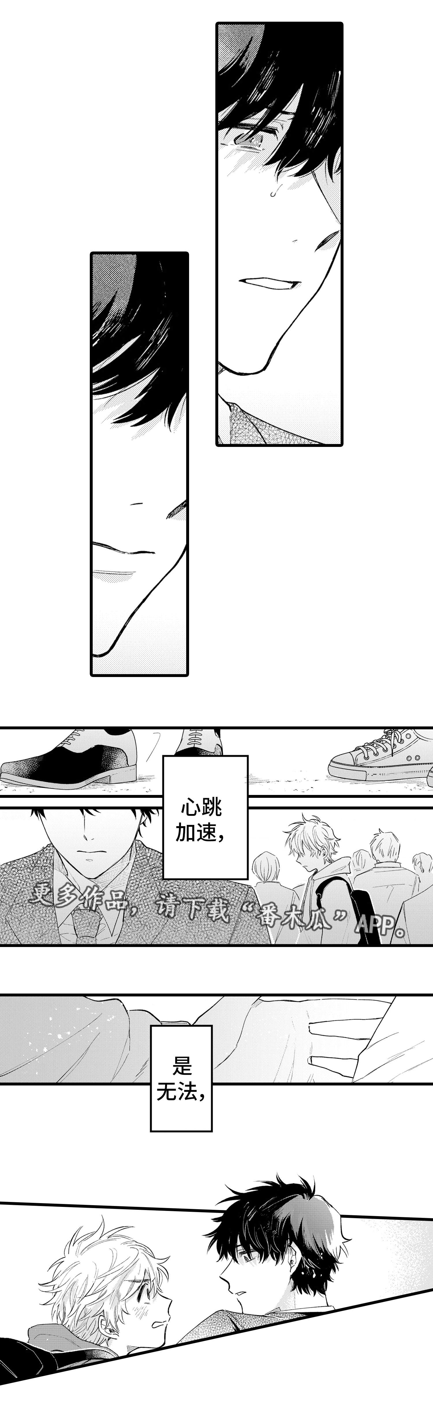 最后的阿尔法漫画,第15章：重逢3图