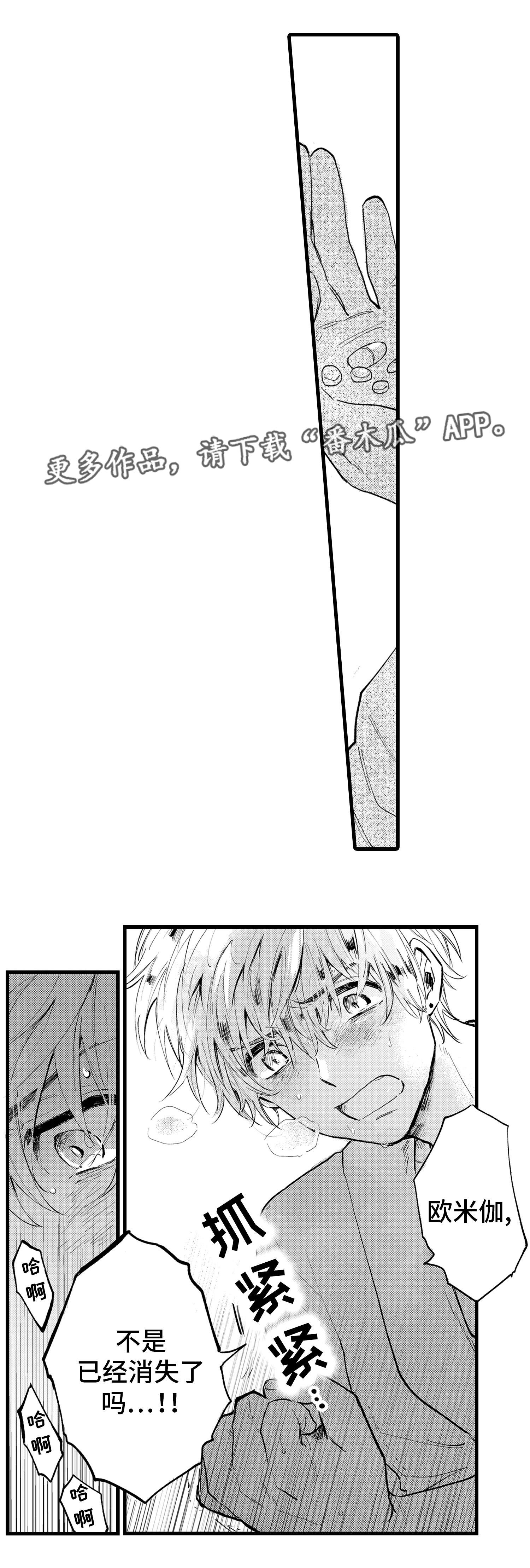 最后的阿尔法漫画,第3章：灭绝1图