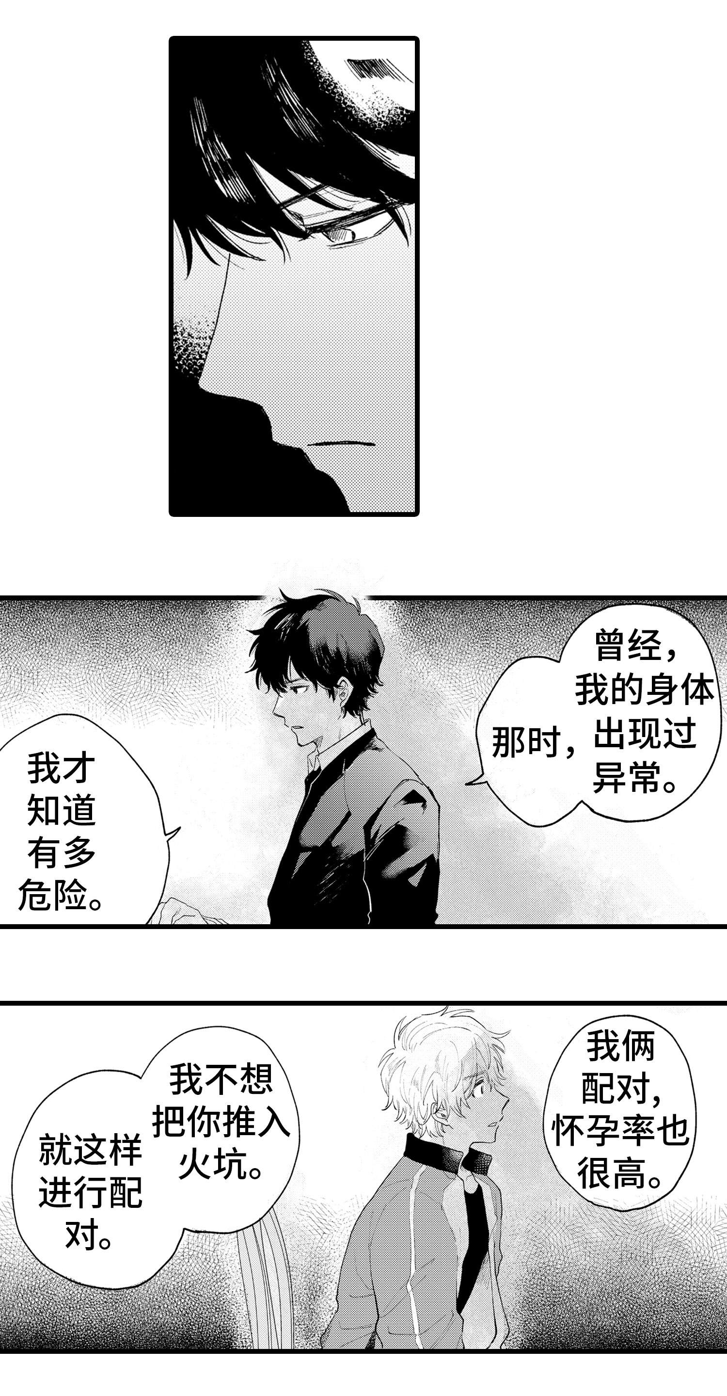 最后的阿尔法漫画,第7章：错误3图