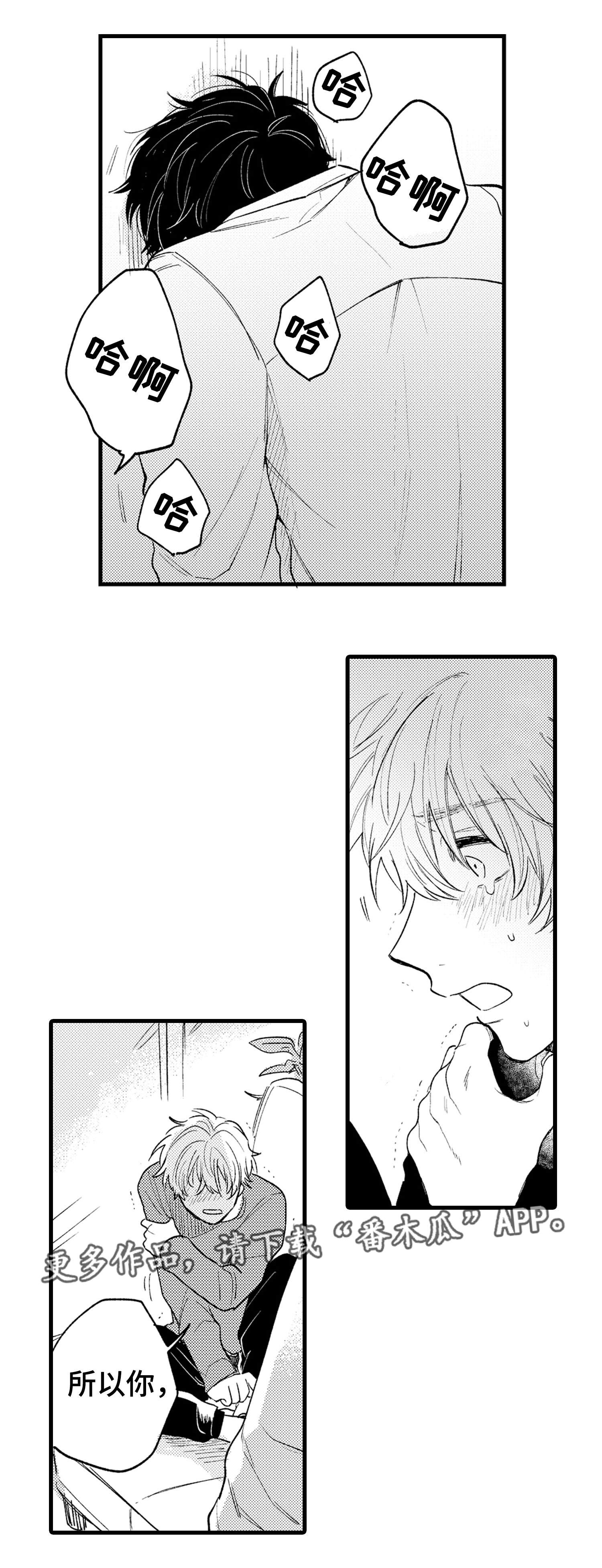 最后的阿尔法漫画,第13章：混乱2图