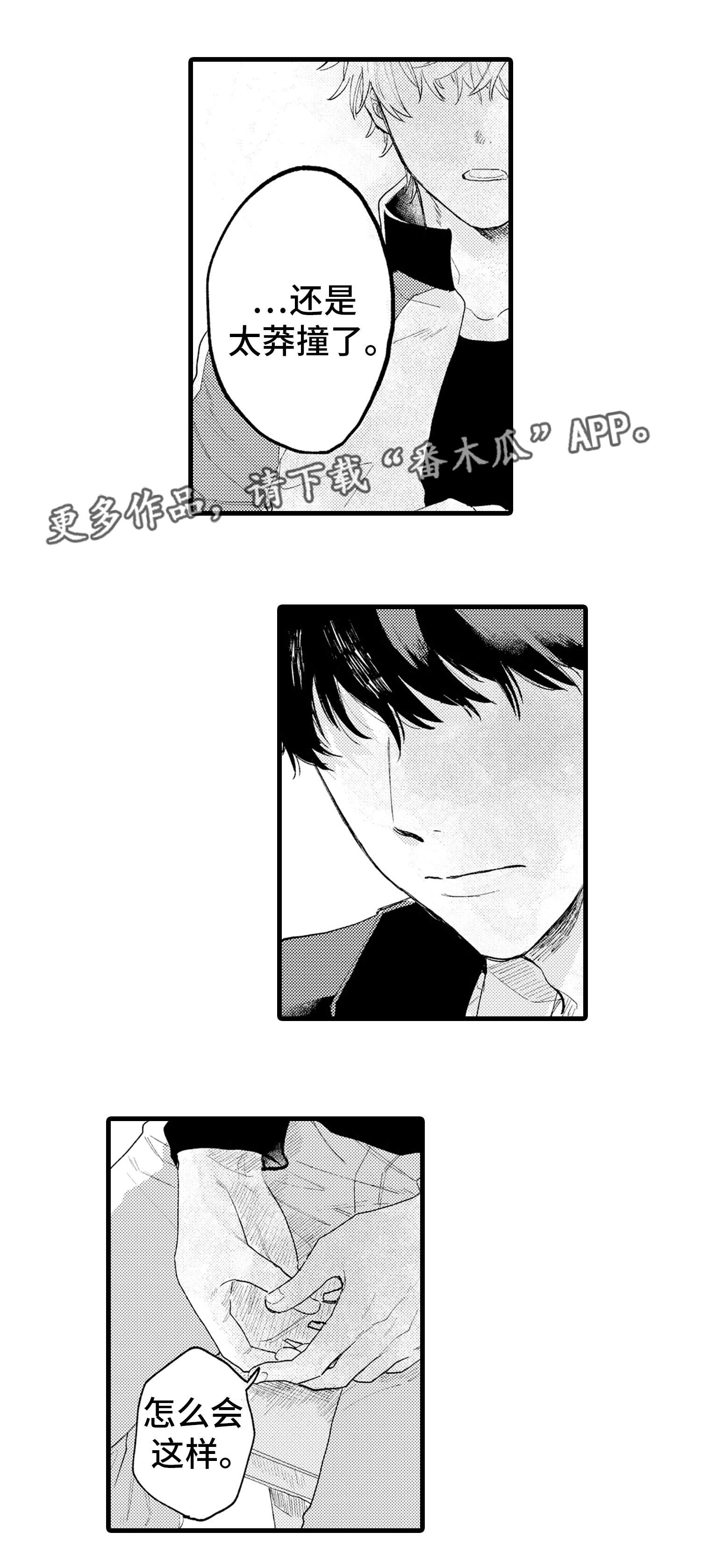 最后的阿尔法漫画,第7章：错误4图