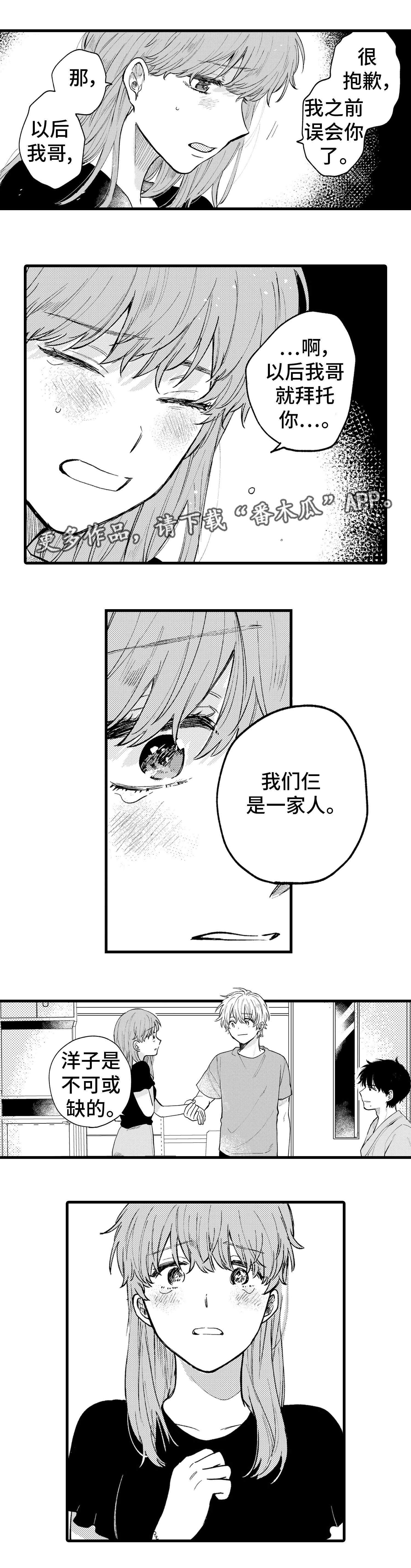 最后的阿尔法漫画,第25章：爱你3图