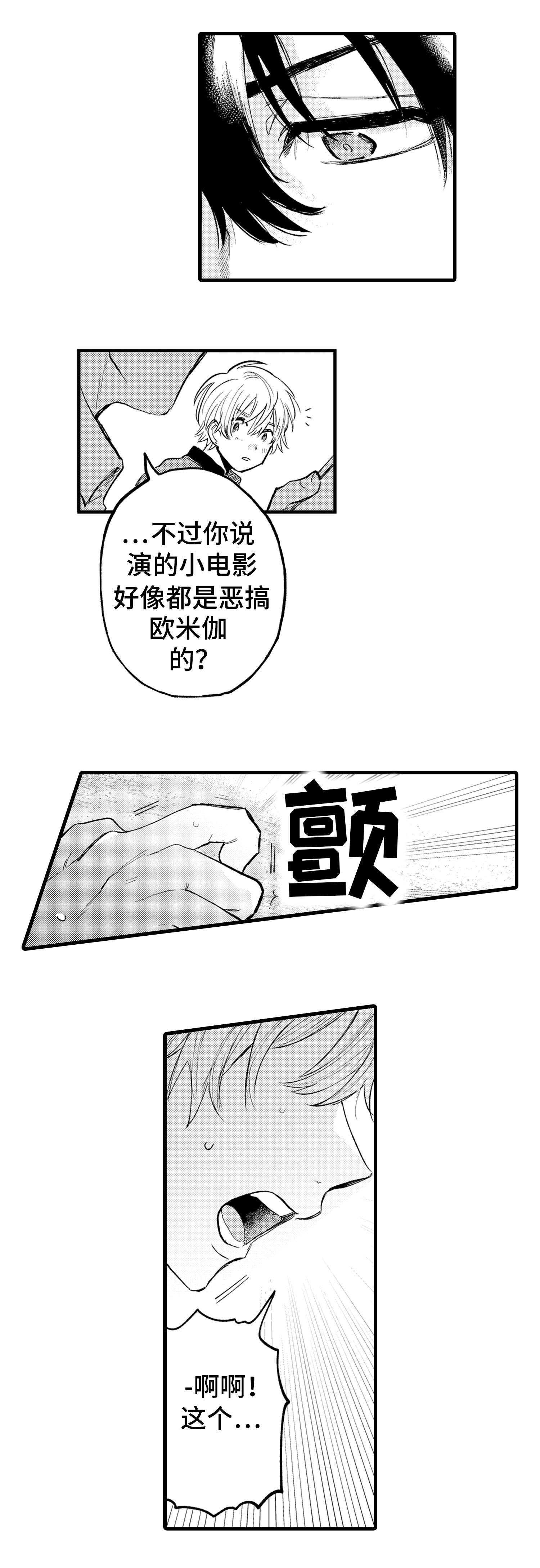 最后的阿尔法漫画,第2章：冲动1图