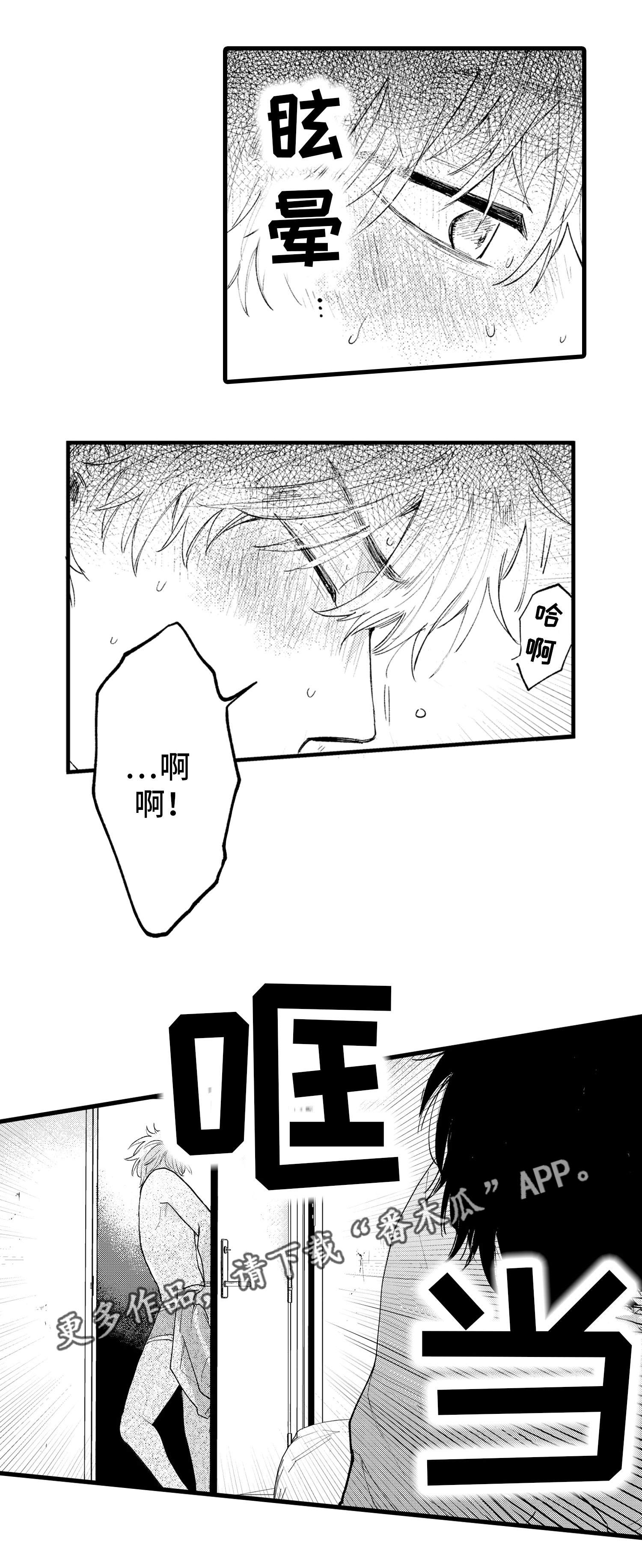 最后的阿尔法漫画,第5章：远离5图