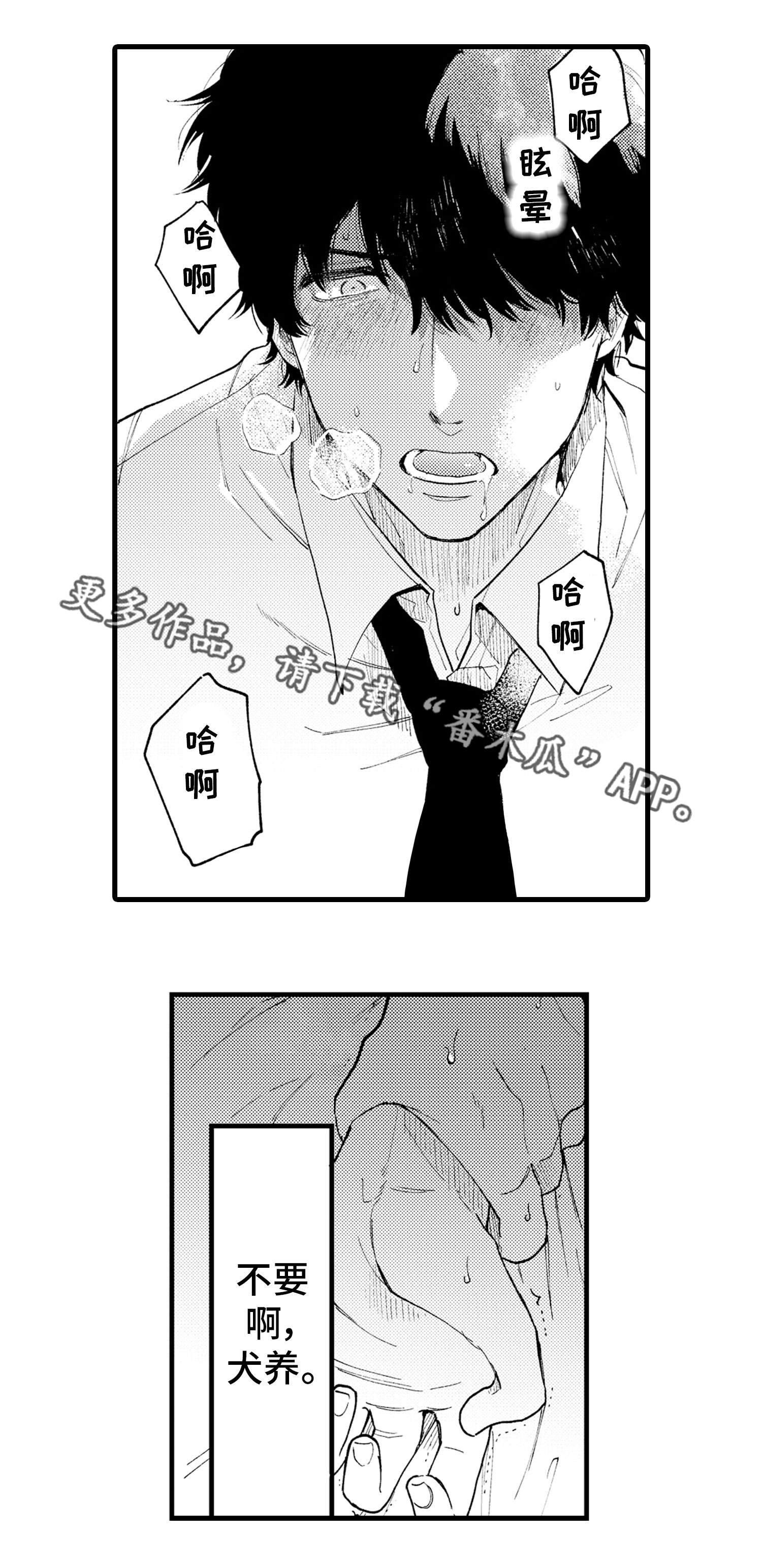 最后的阿尔法漫画,第12章：发狂3图