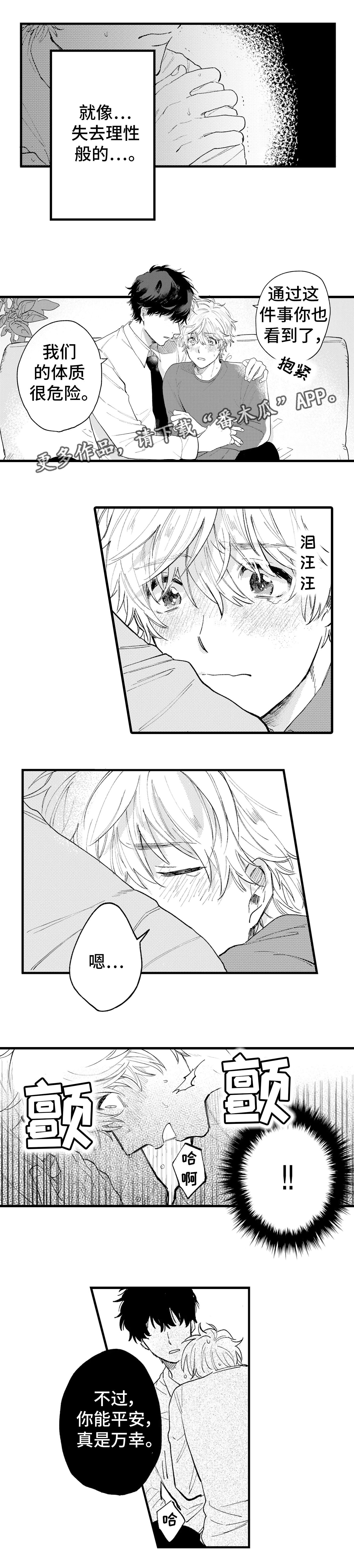 最后的阿尔法漫画,第11章：冷静4图