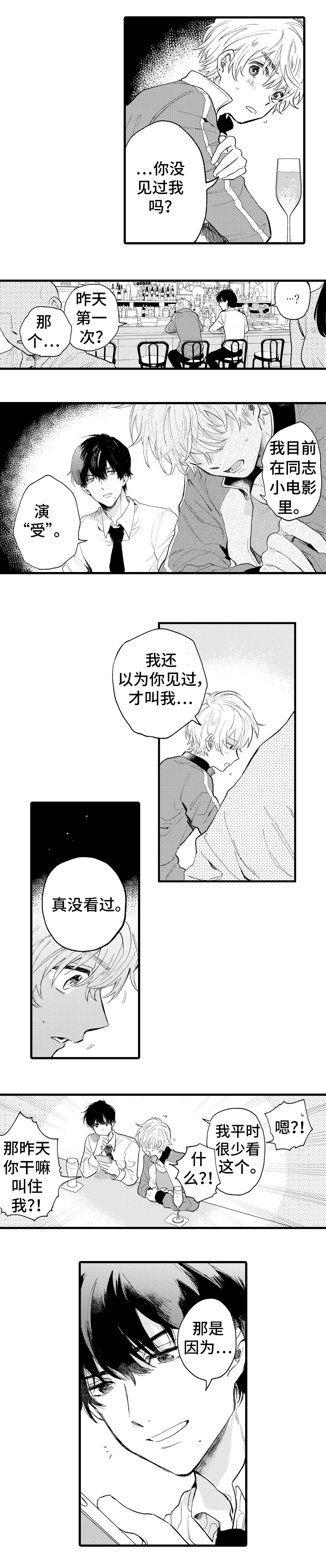 最后的阿尔法漫画,第2章：冲动5图