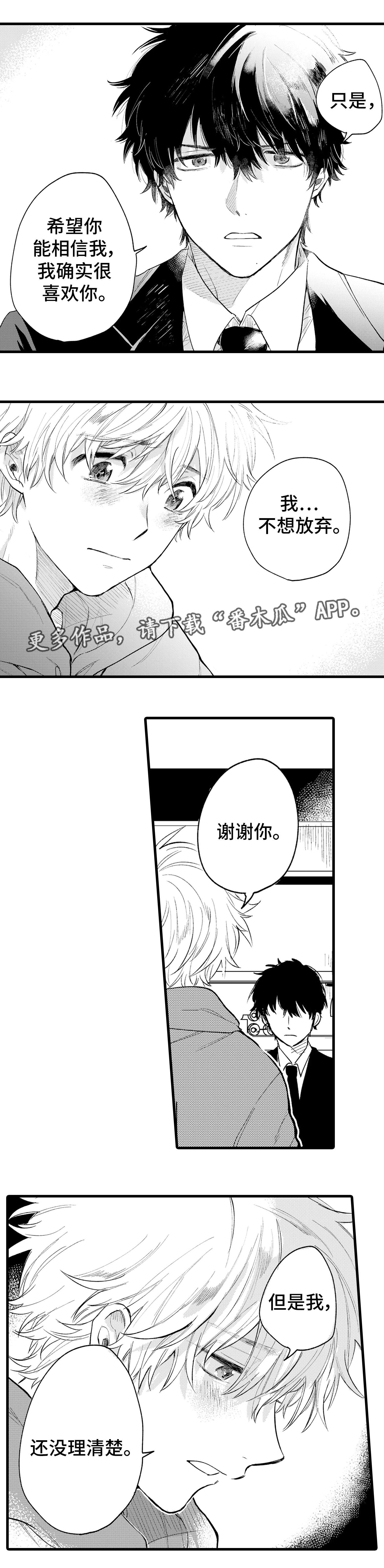 最后的阿尔法漫画,第16章：喜欢5图