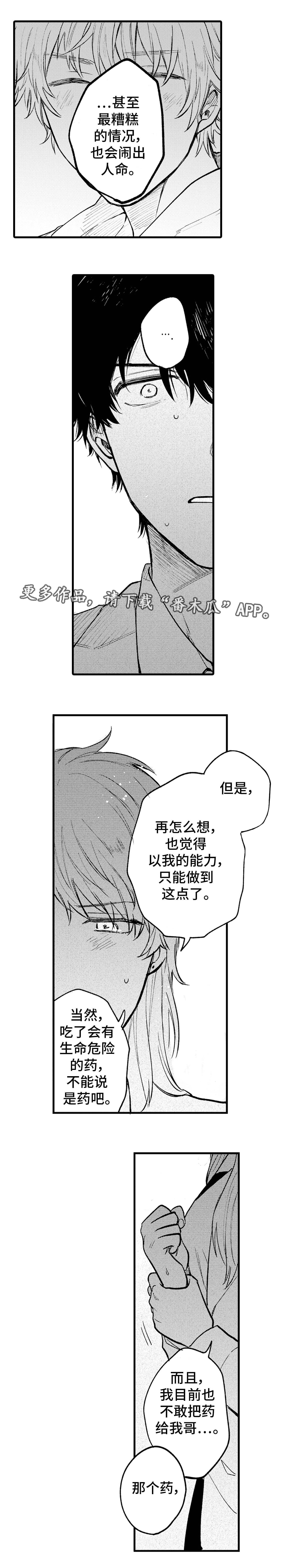 最后的阿尔法漫画,第20章：试剂4图