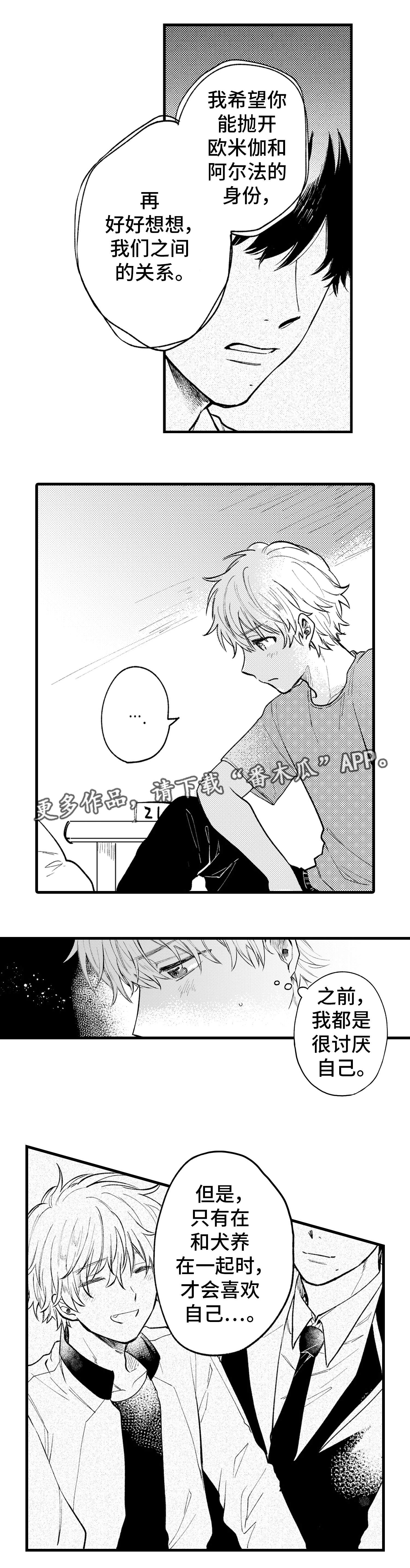 最后的阿尔法漫画,第20章：试剂2图