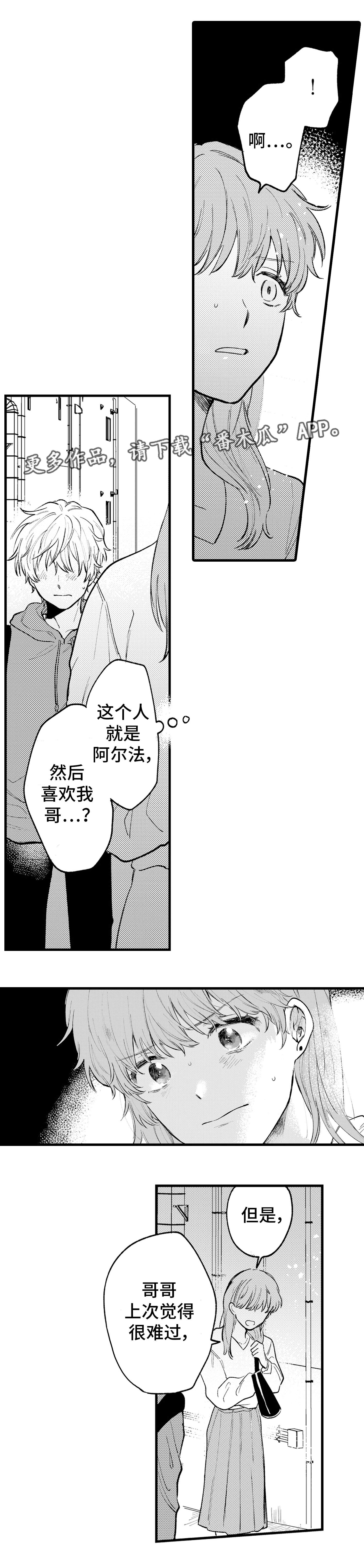 最后的阿尔法漫画,第18章：意义2图