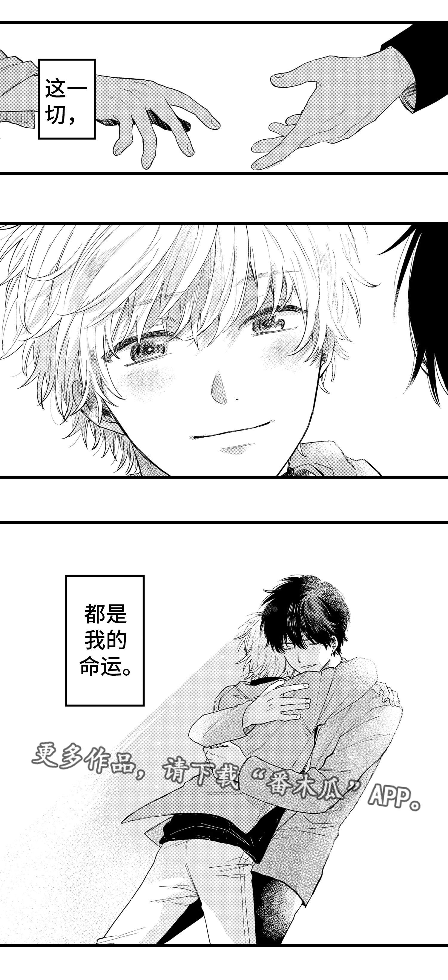 最后的阿尔法漫画,第26章：终章5图