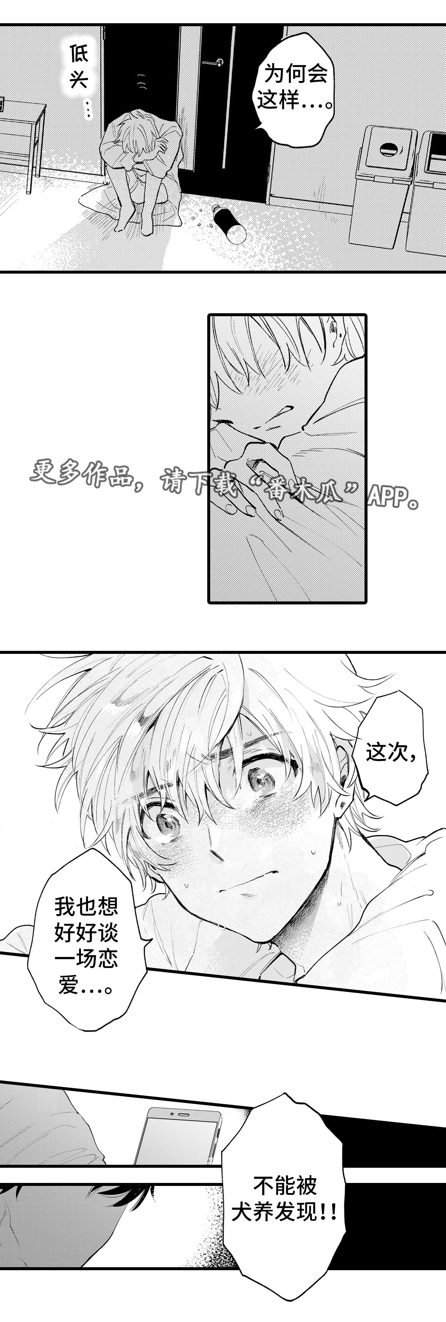 最后的阿尔法漫画,第3章：灭绝2图