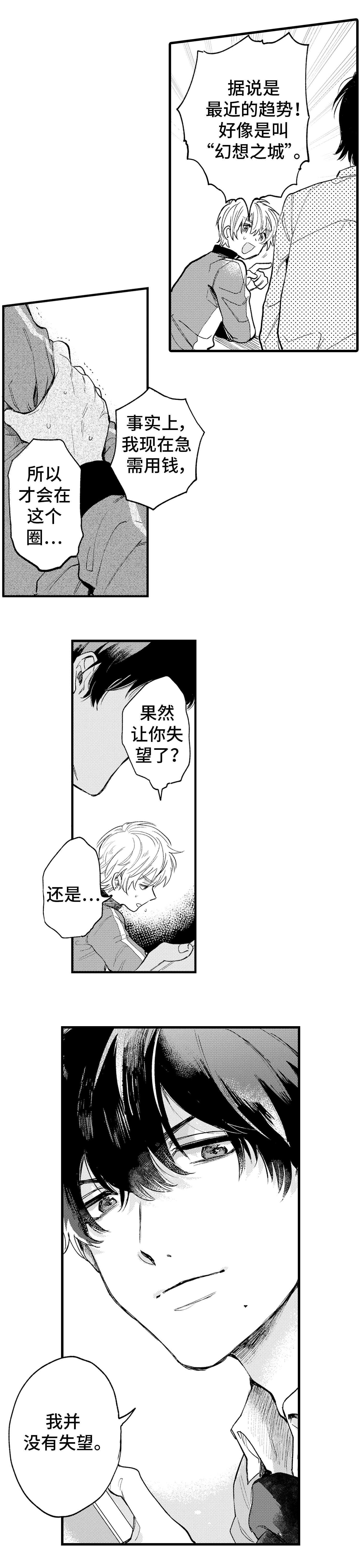 最后的阿尔法漫画,第2章：冲动2图