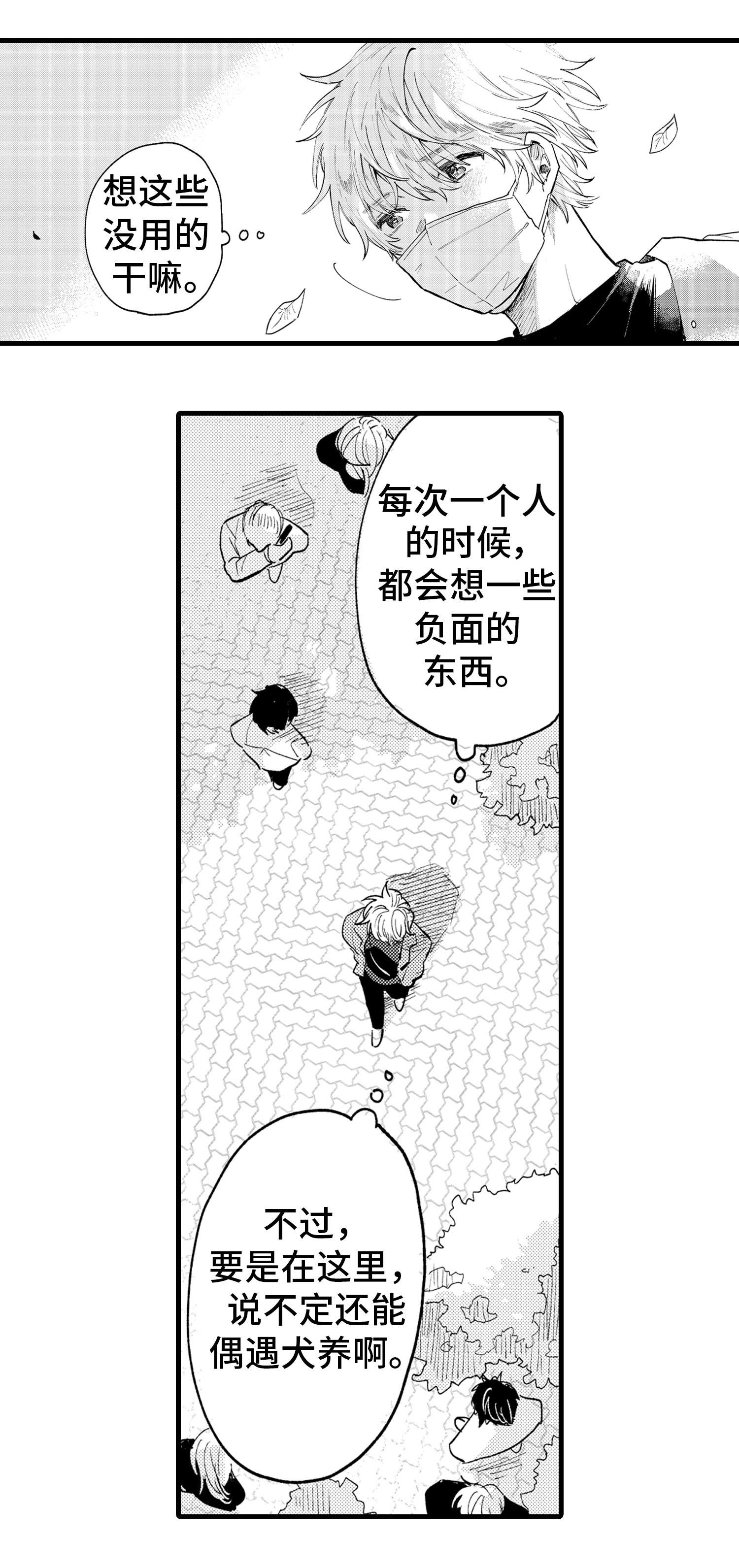 最后的阿尔法漫画,第9章：羡慕5图