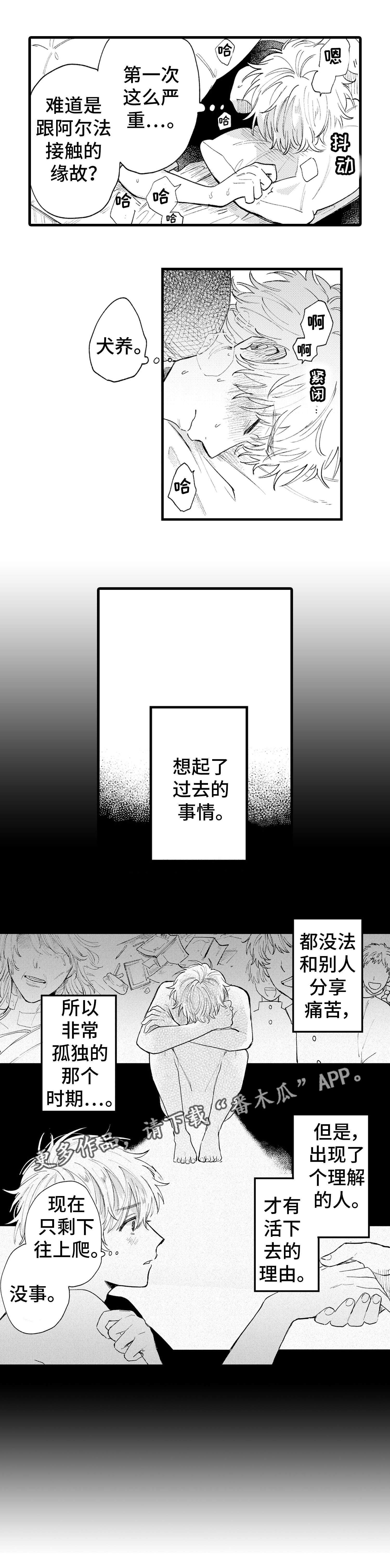 最后的阿尔法漫画,第9章：羡慕3图