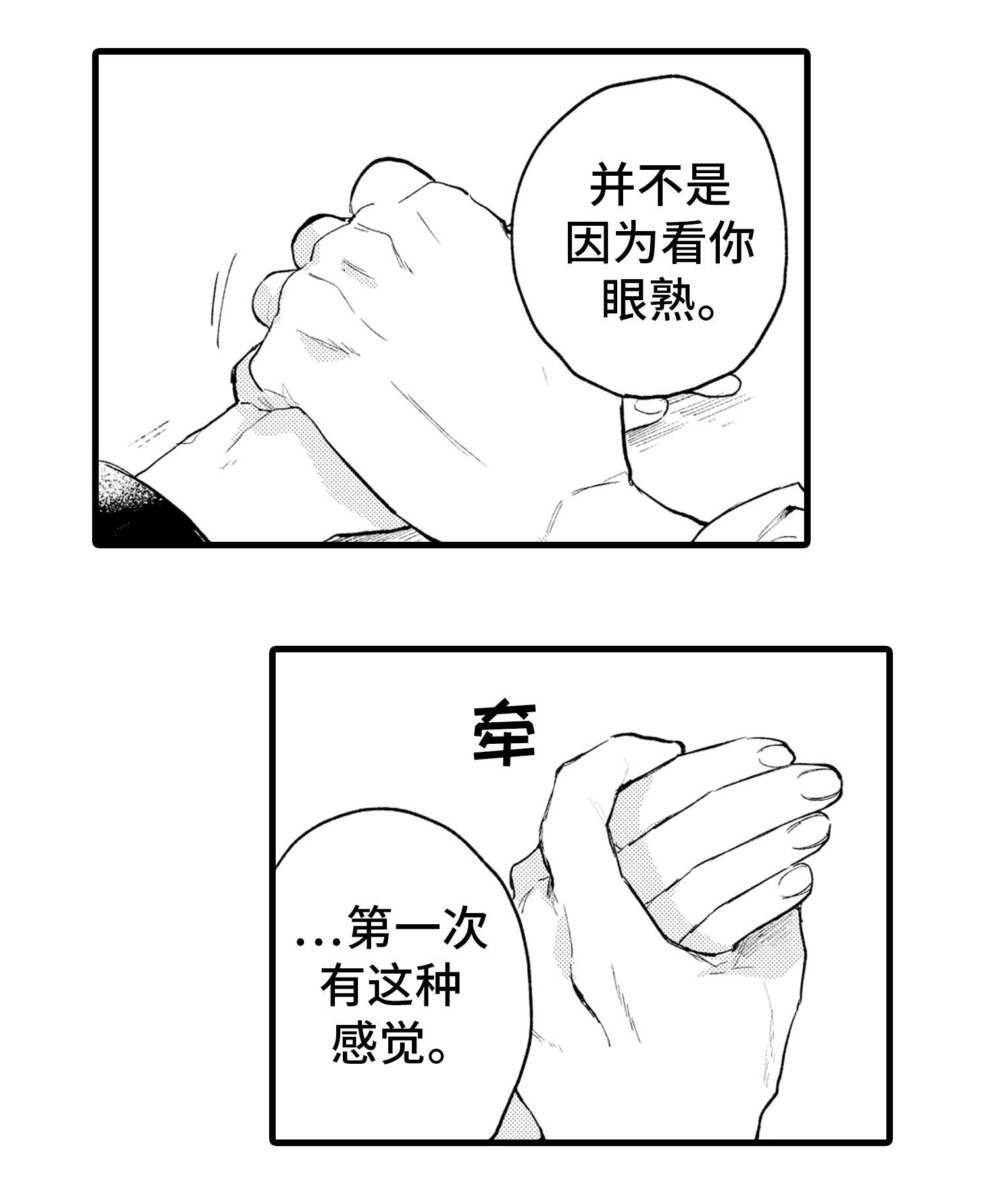 最后的阿尔法漫画,第2章：冲动4图