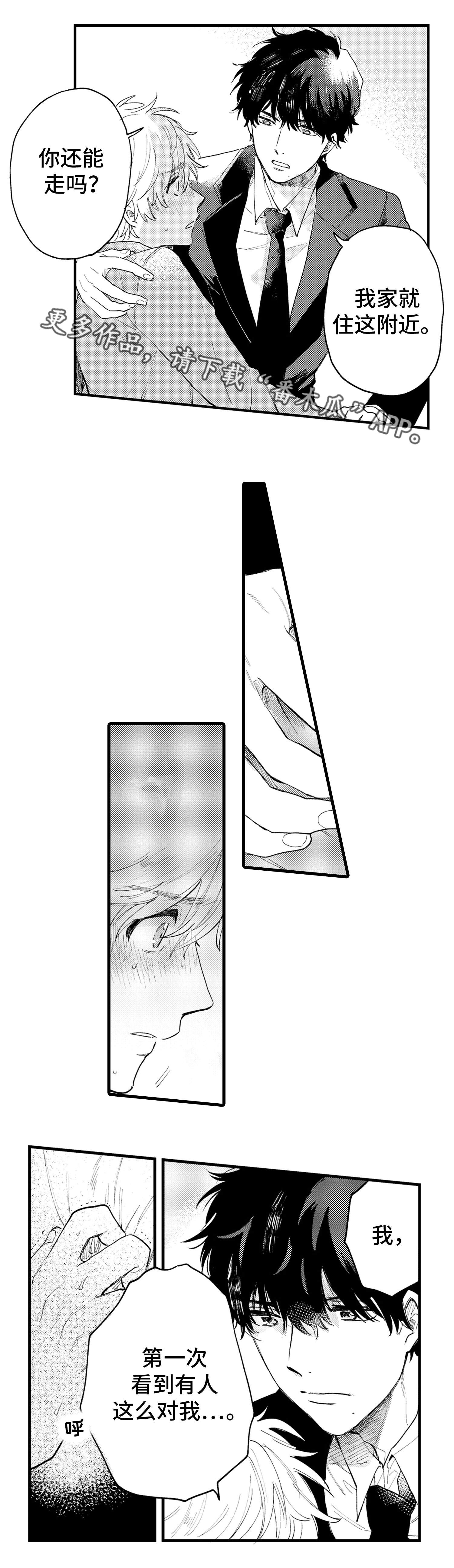 最后的阿尔法漫画,第11章：冷静4图