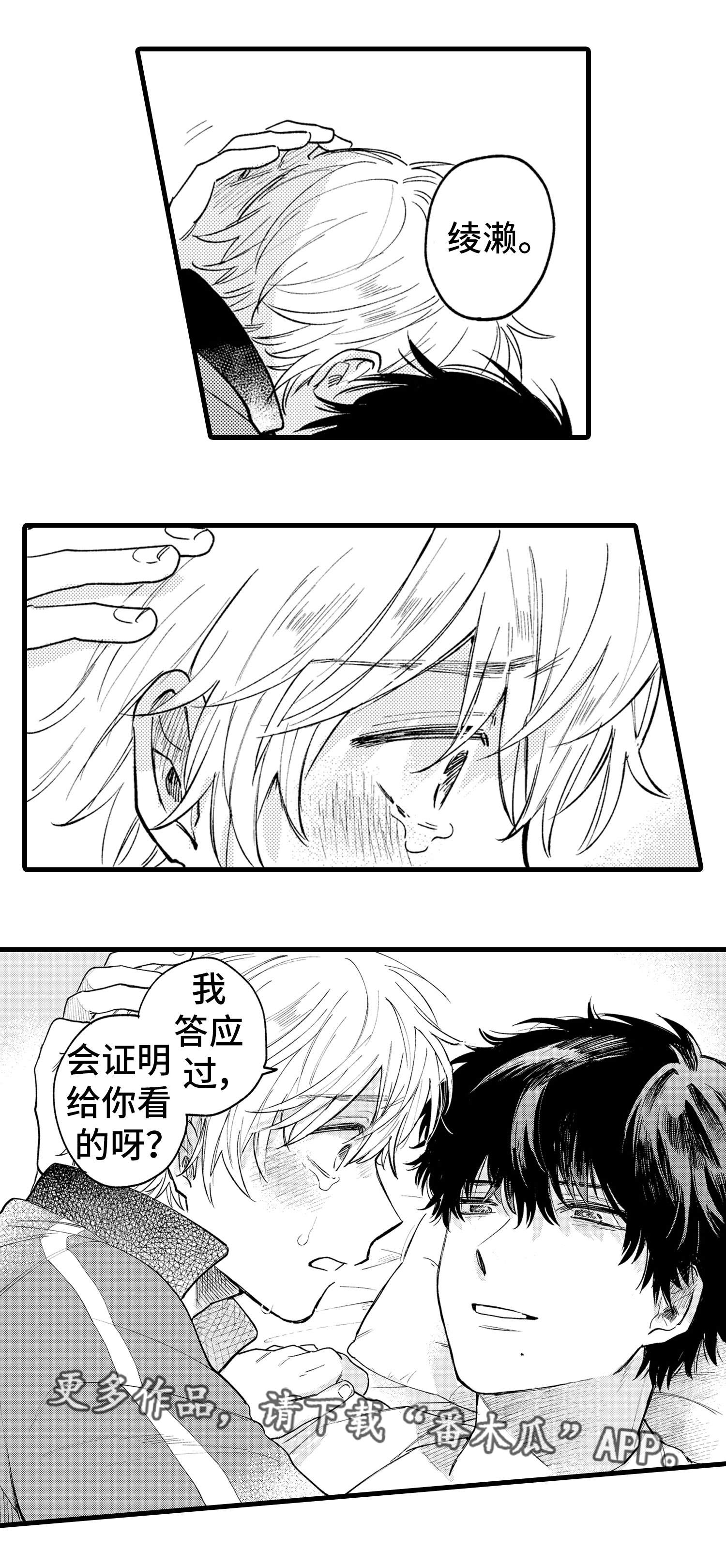 最后的阿尔法漫画,第24章：清醒2图
