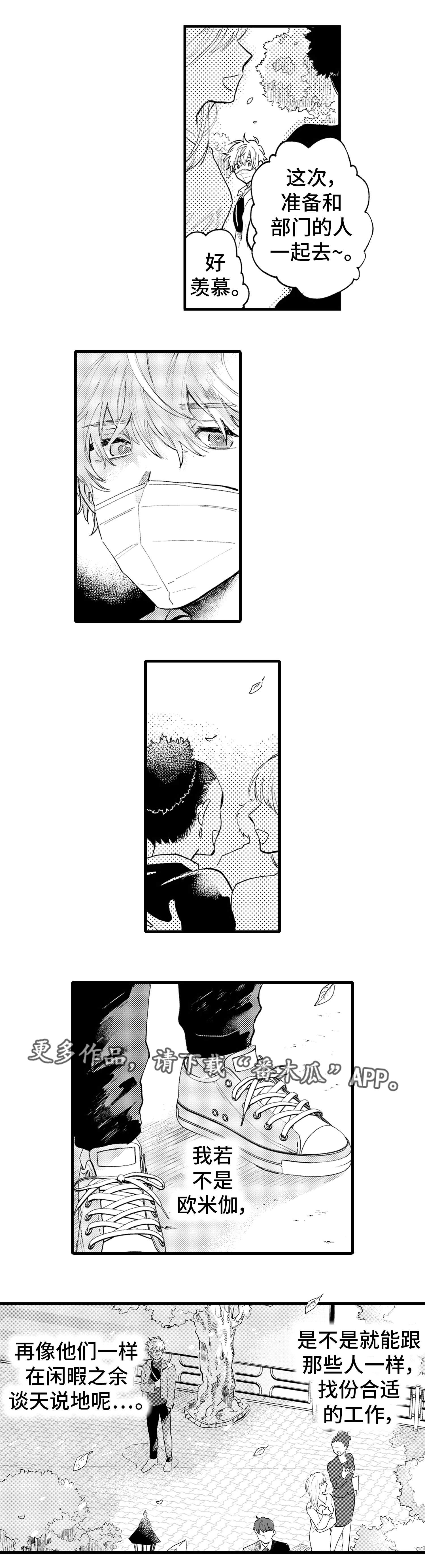 最后的阿尔法漫画,第9章：羡慕4图