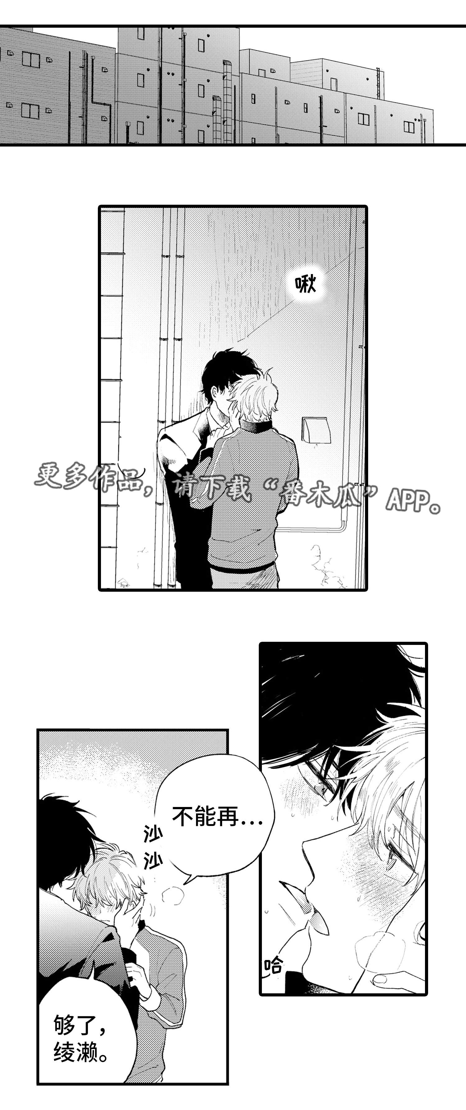 最后的阿尔法漫画,第8章：不舍2图