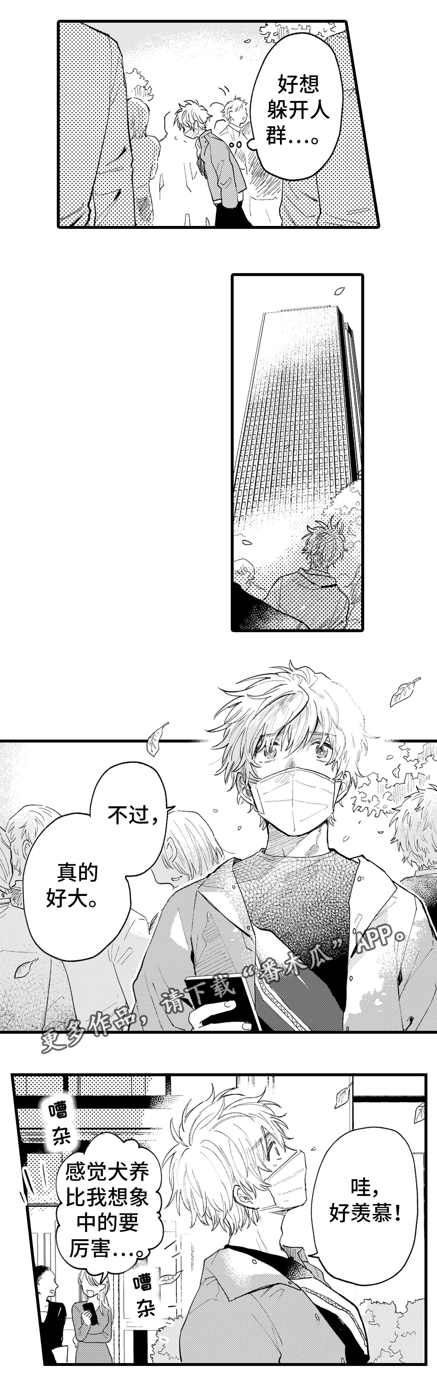 最后的阿尔法漫画,第9章：羡慕3图